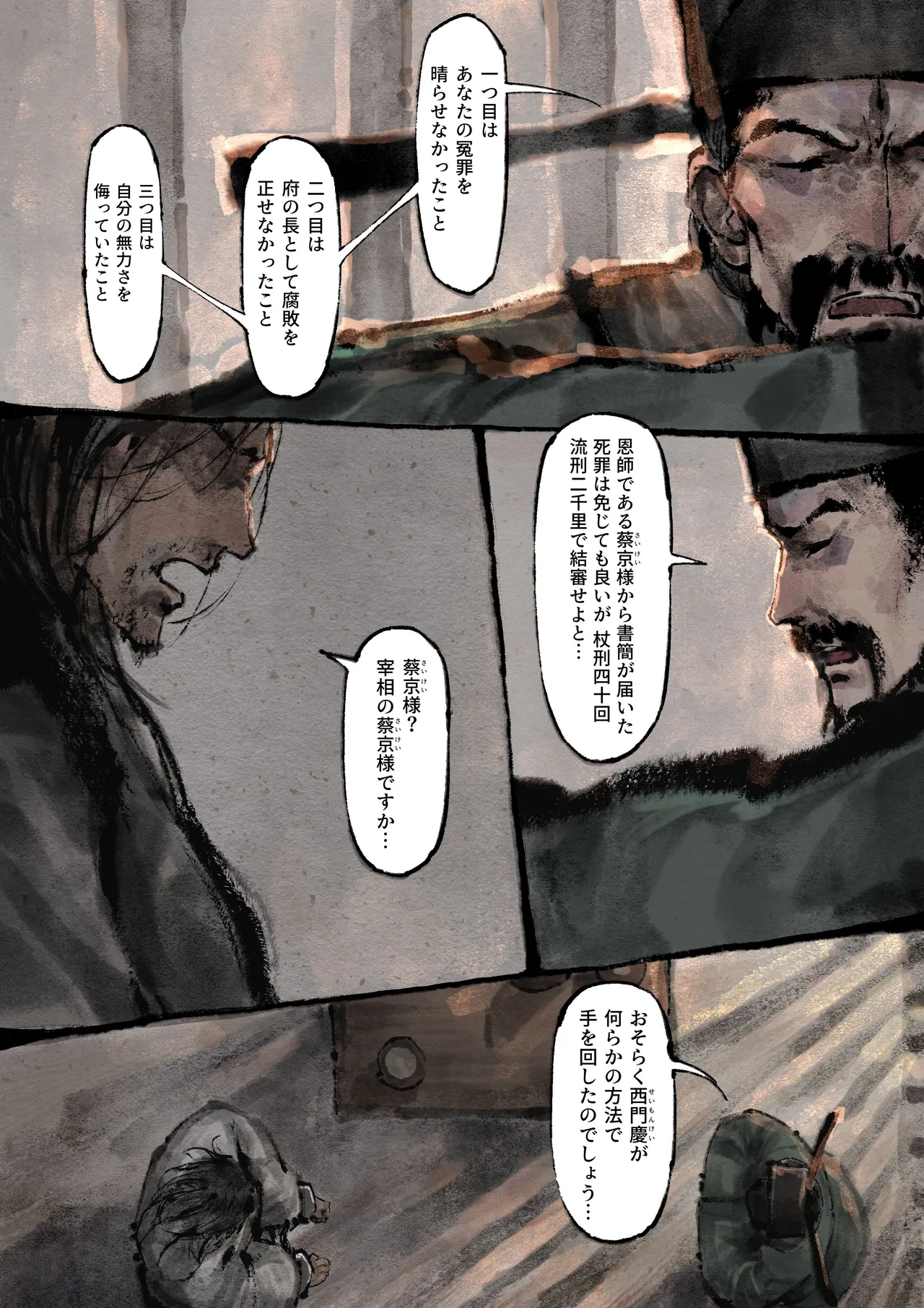 金瓶梅 - page235