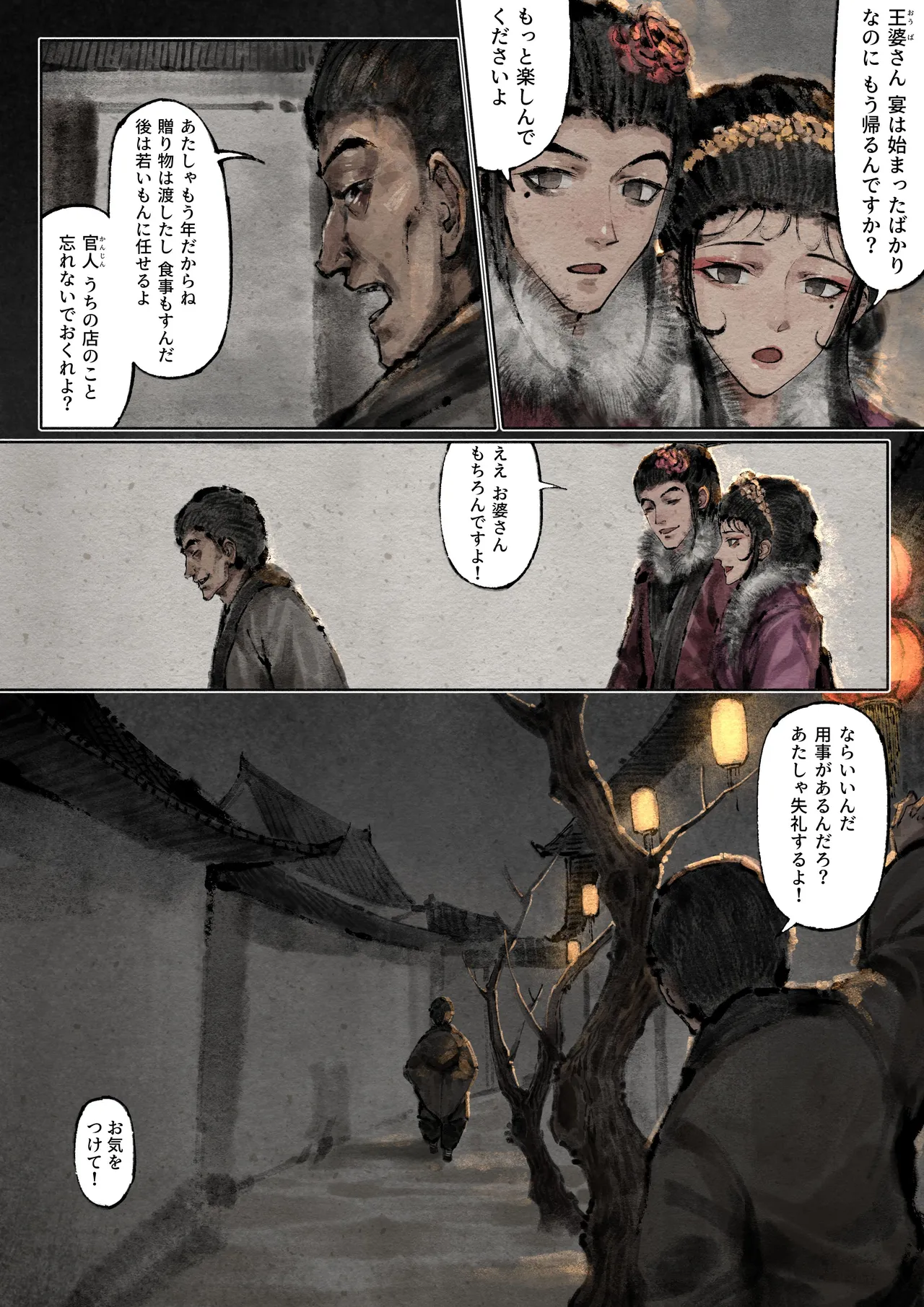 金瓶梅 - page245