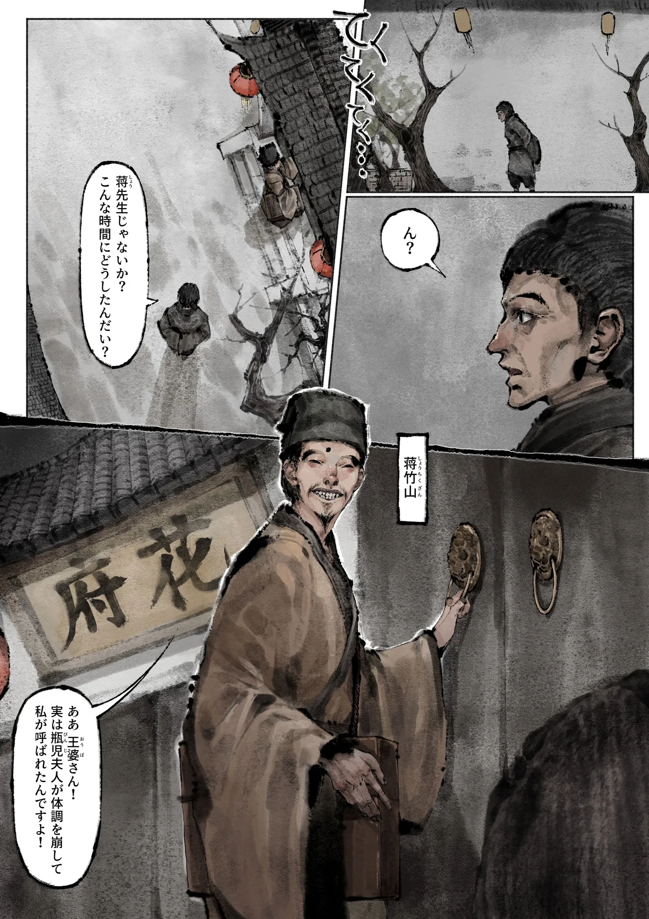 金瓶梅 - page246
