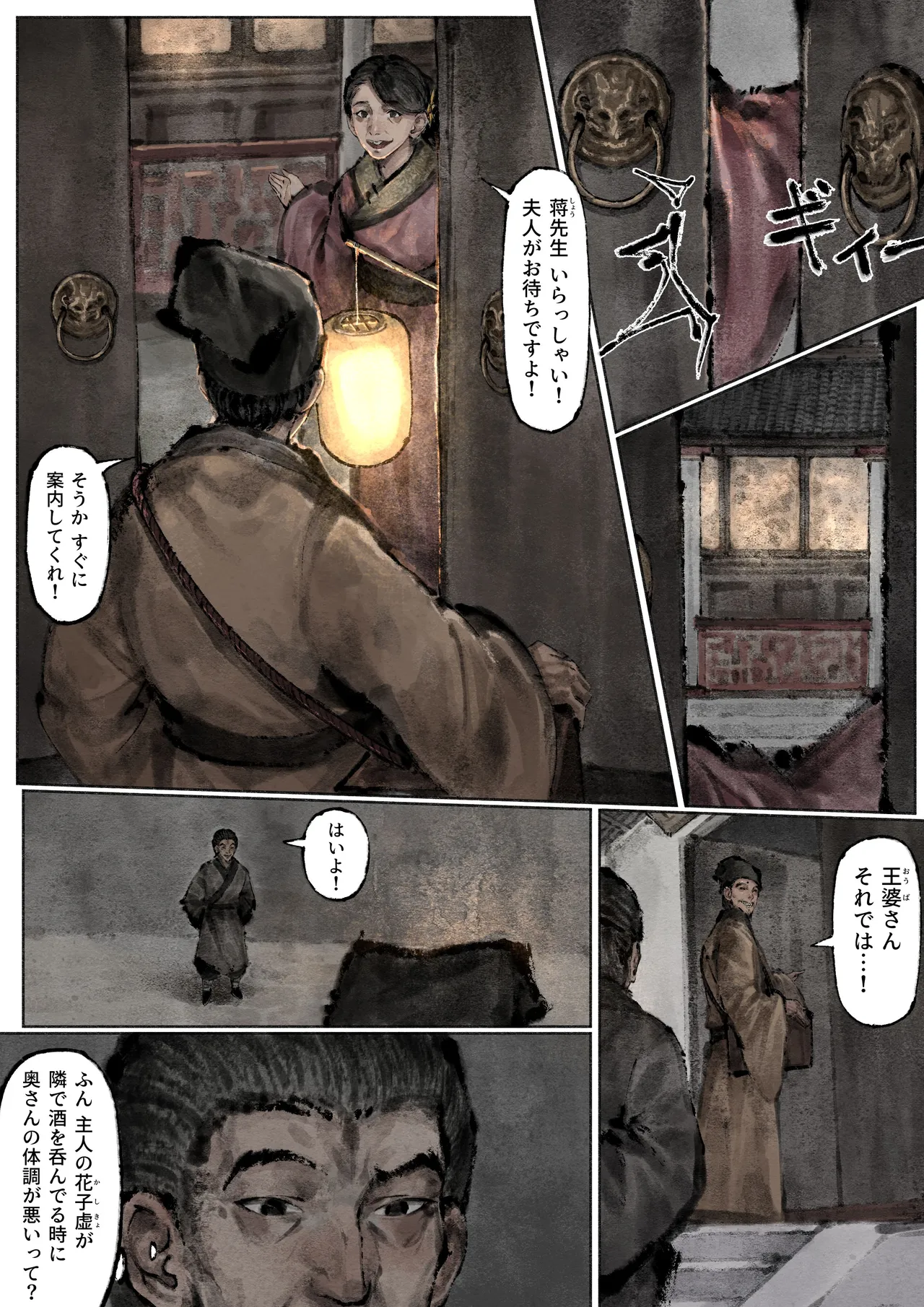 金瓶梅 - page247