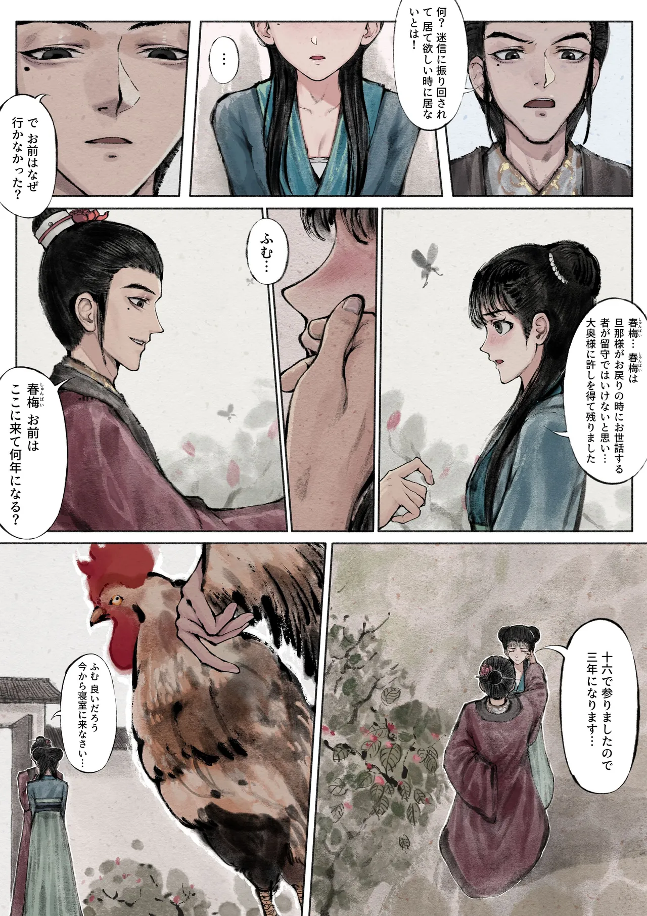 金瓶梅 - page25