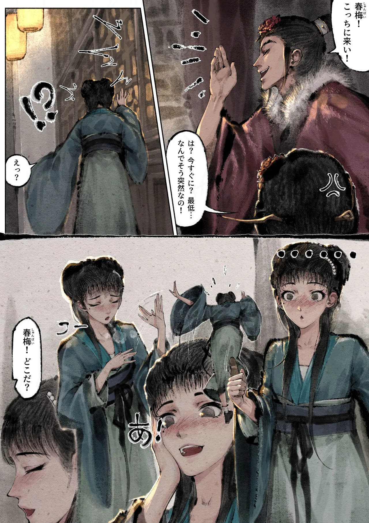 金瓶梅 - page250