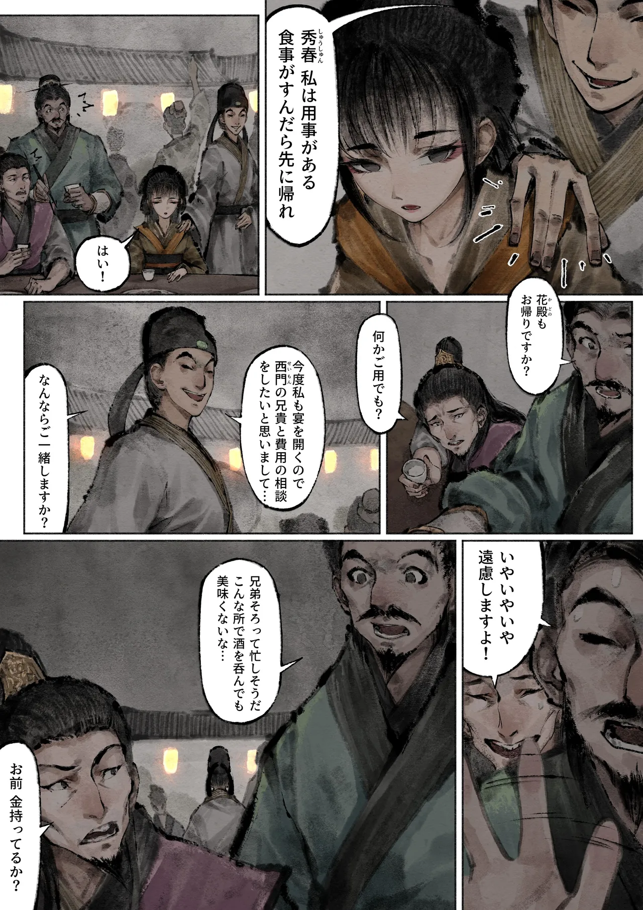 金瓶梅 - page252