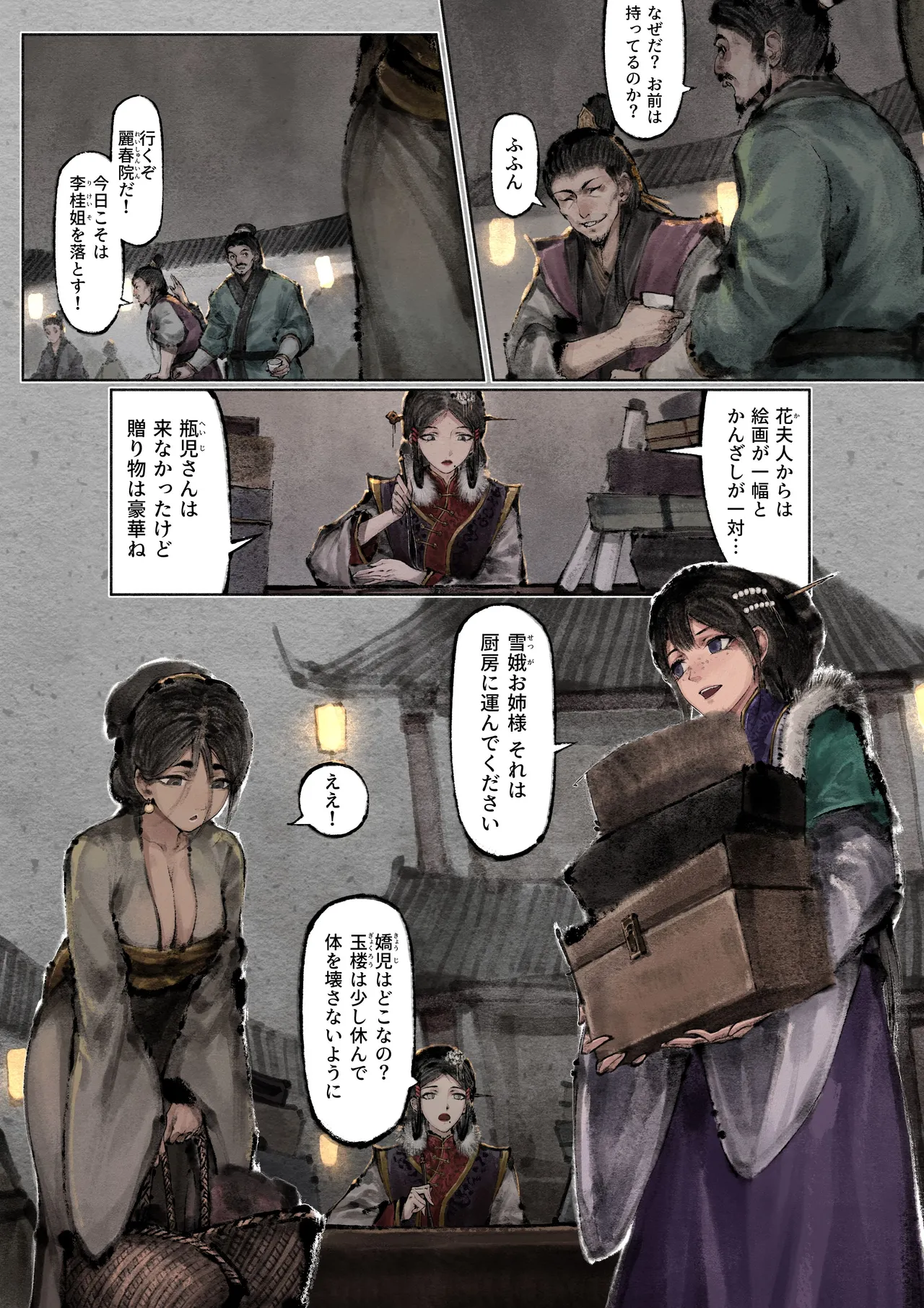 金瓶梅 - page253