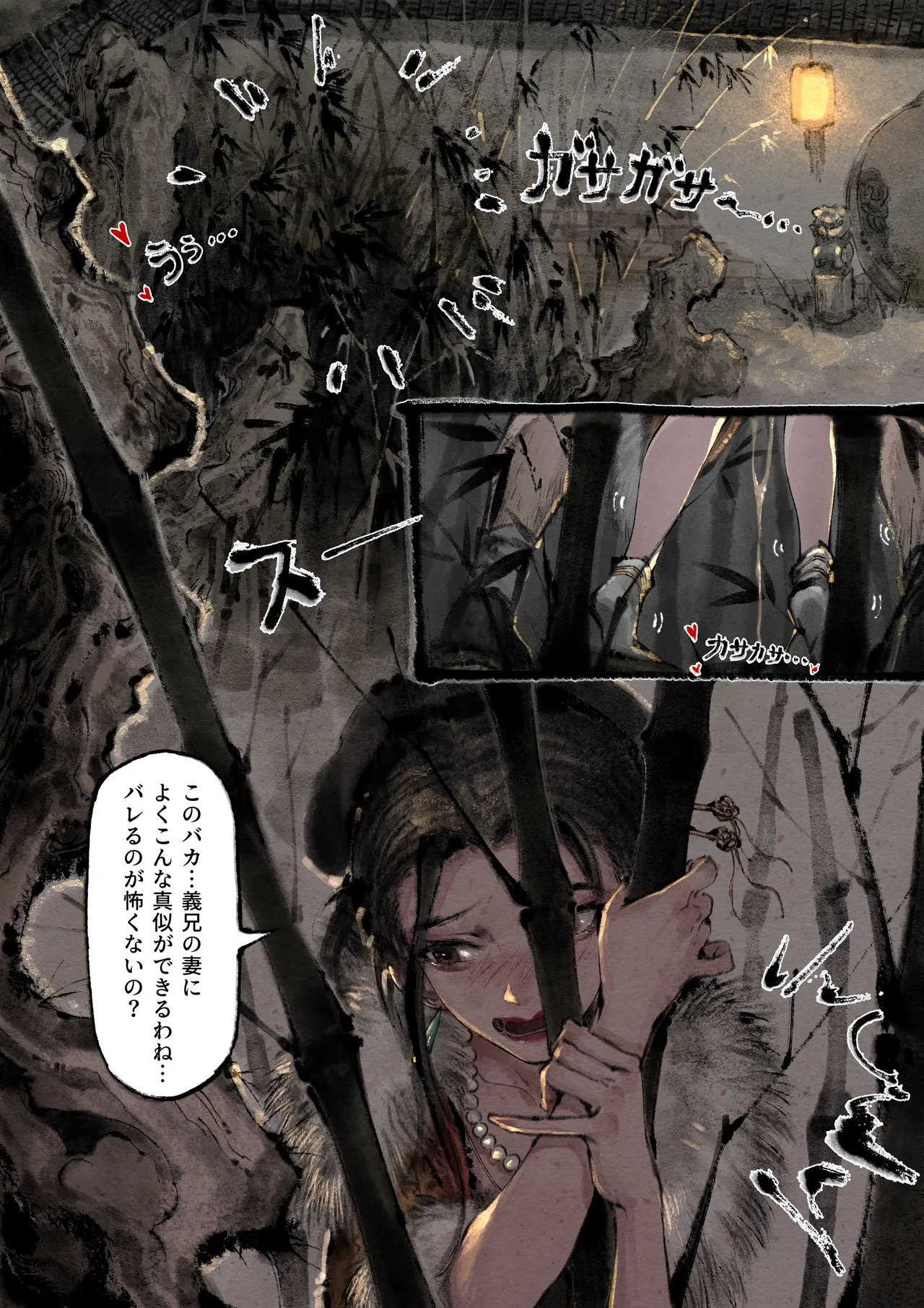 金瓶梅 - page254