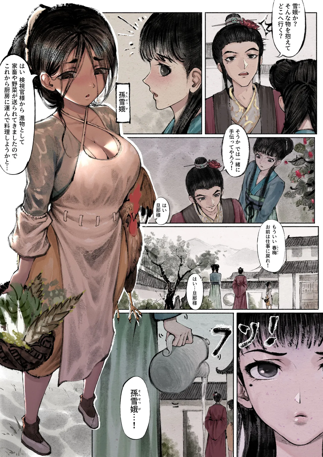 金瓶梅 - page26
