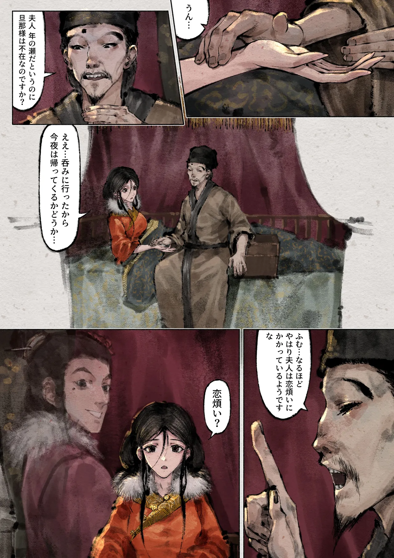 金瓶梅 - page265