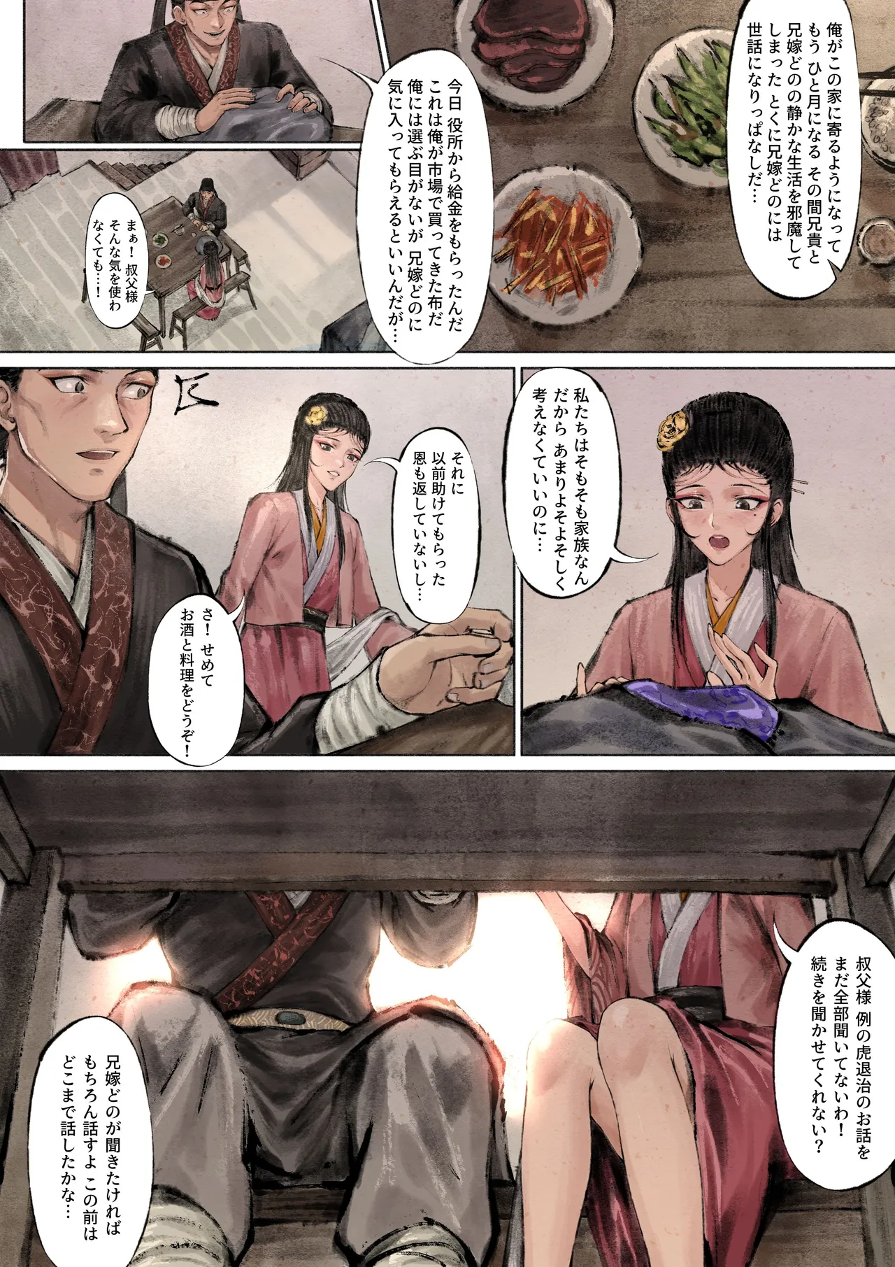 金瓶梅 - page47