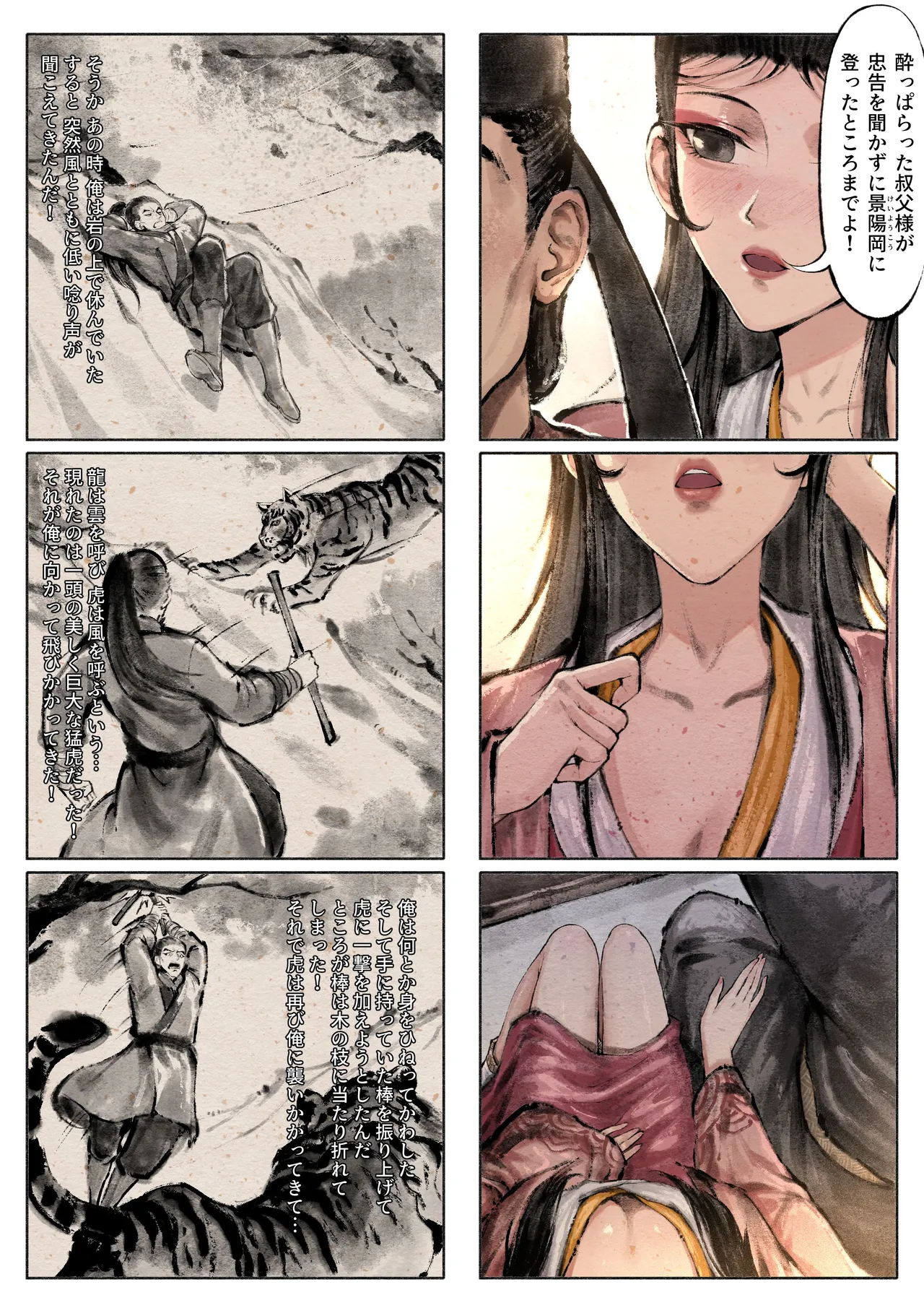 金瓶梅 - page48