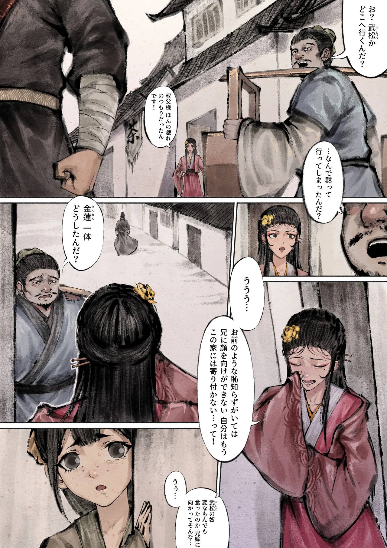 金瓶梅 - page51