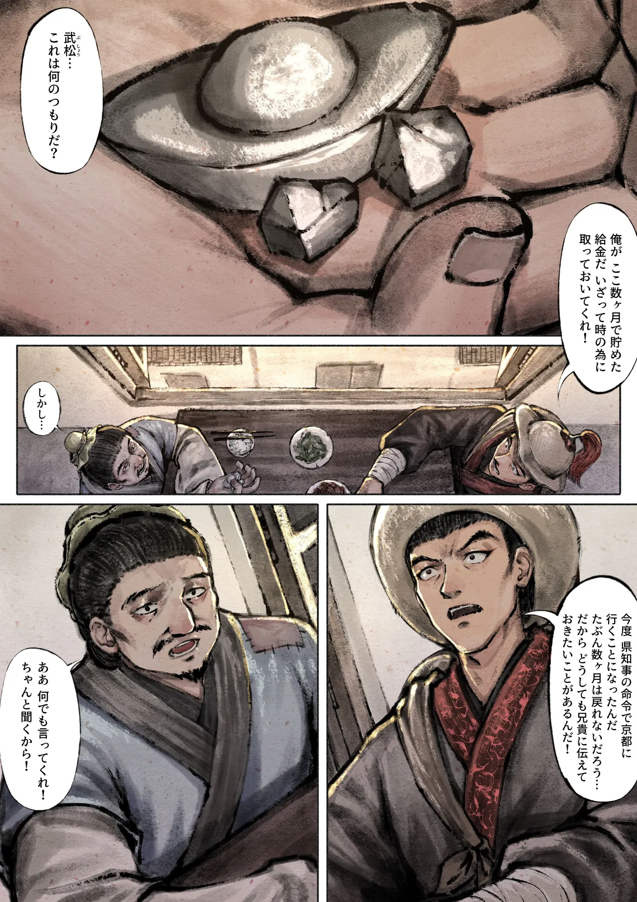 金瓶梅 - page54