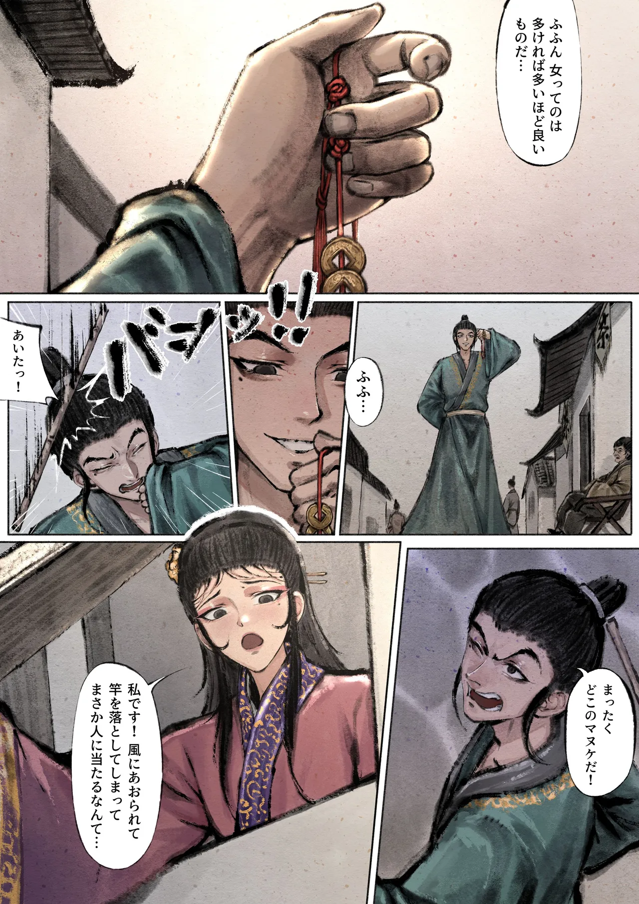 金瓶梅 - page56