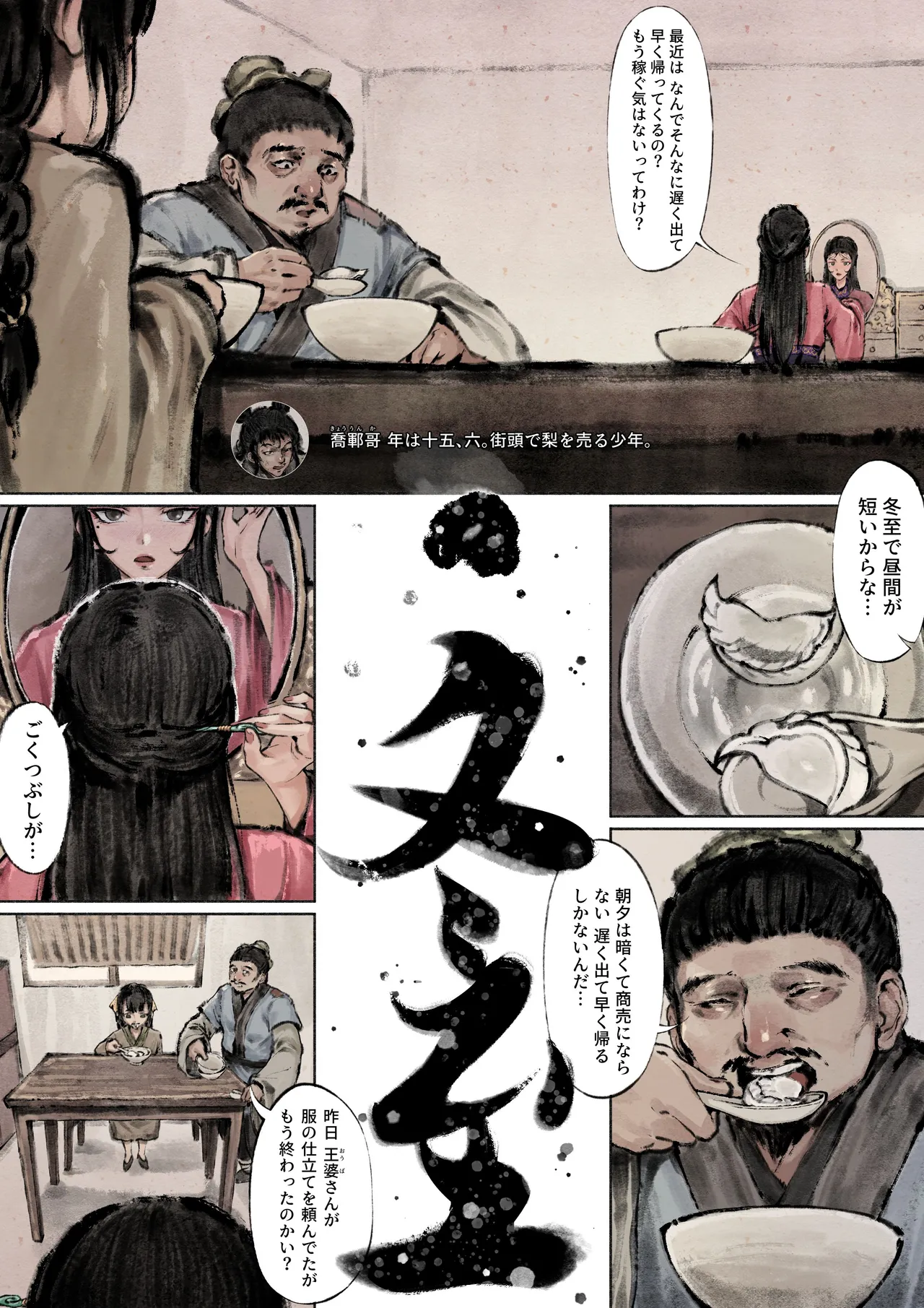金瓶梅 - page58