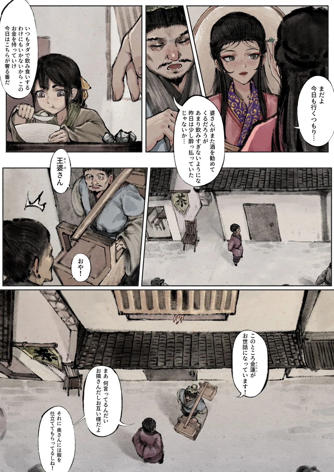 金瓶梅 - page59