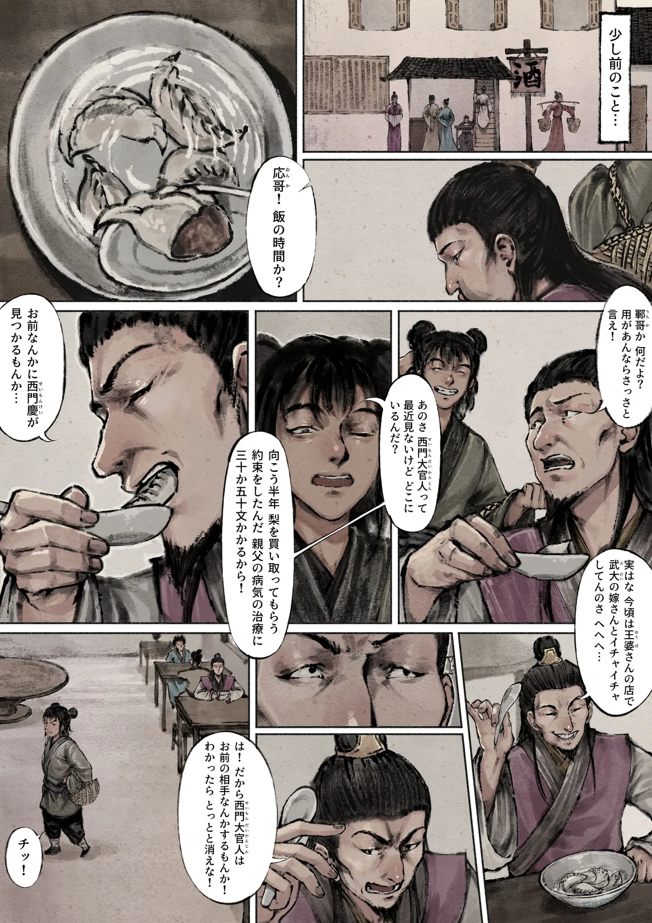 金瓶梅 - page62