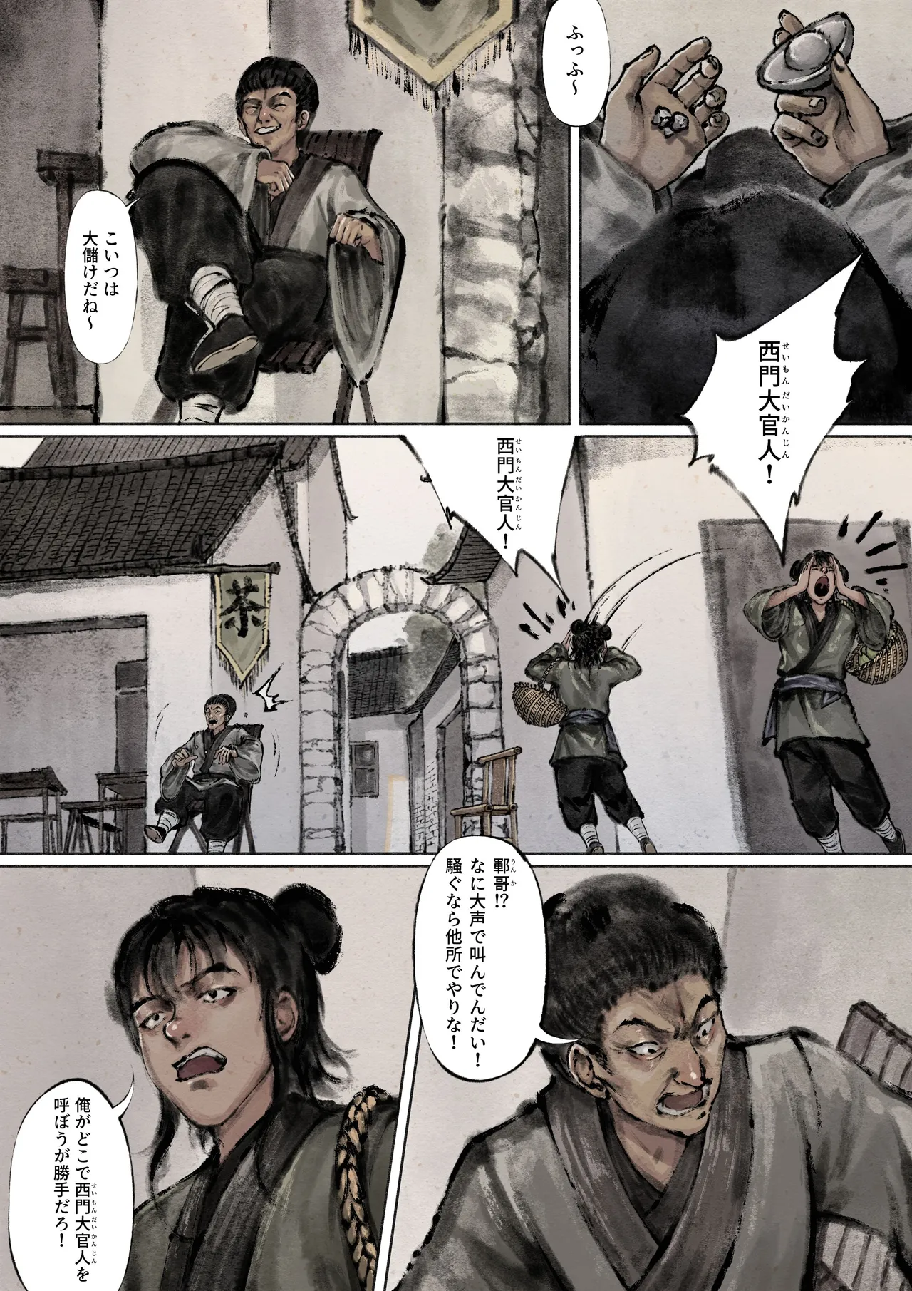 金瓶梅 - page63