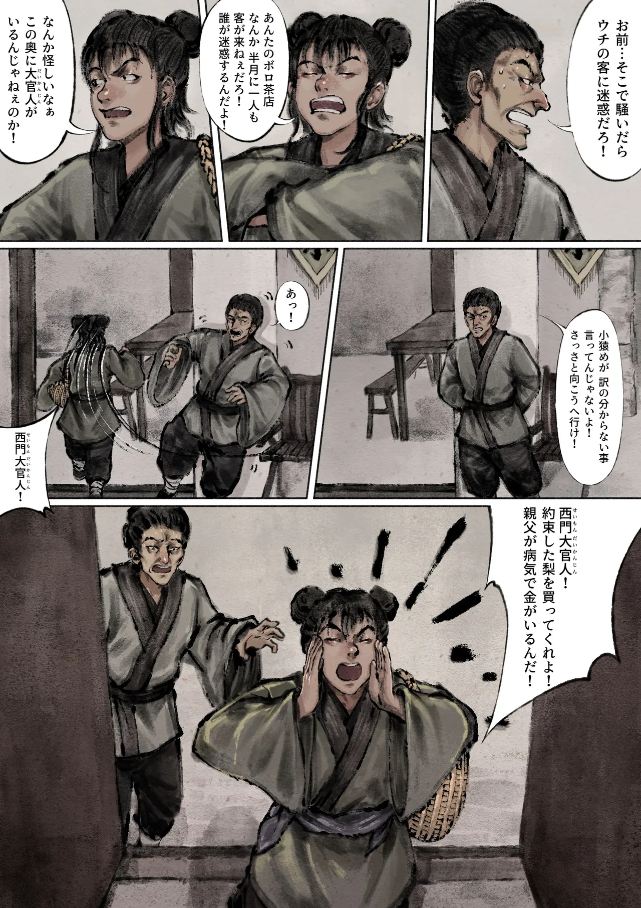金瓶梅 - page64