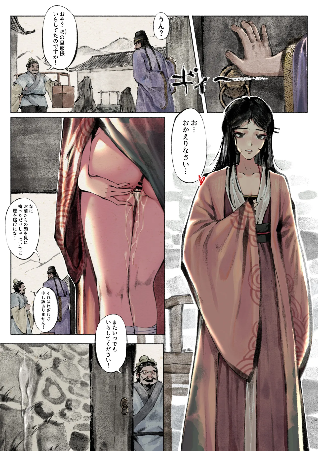 金瓶梅 - page7
