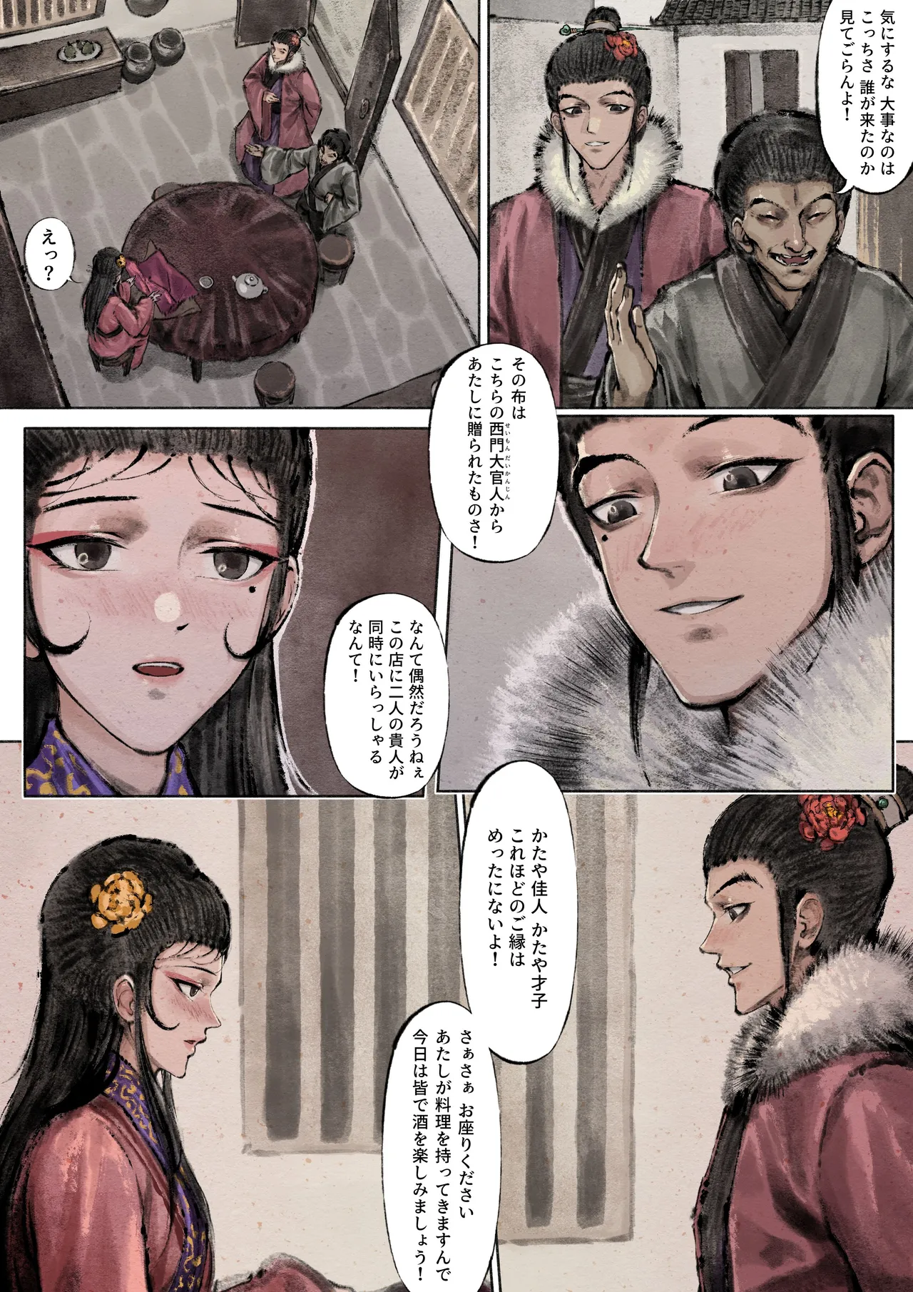 金瓶梅 - page71