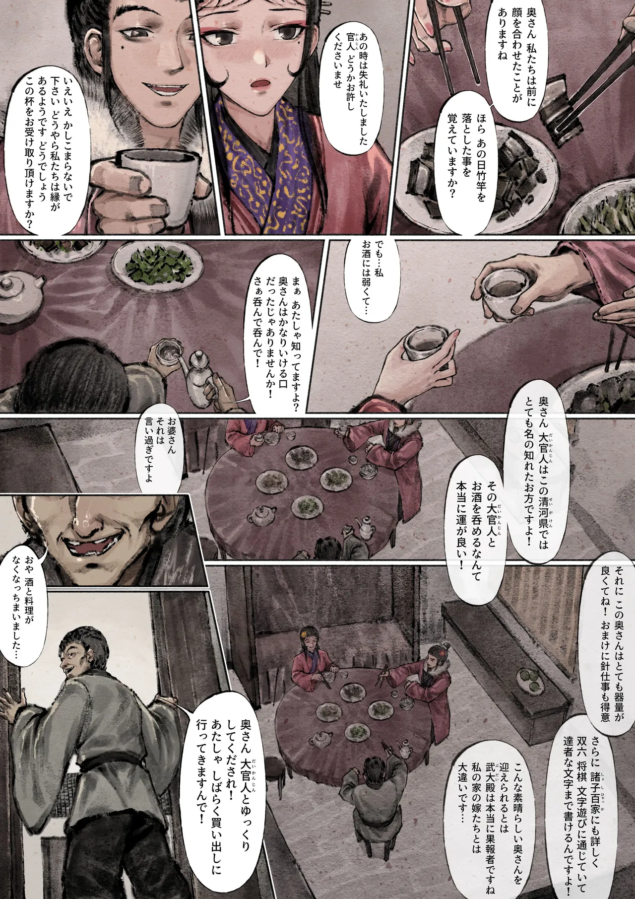 金瓶梅 - page72