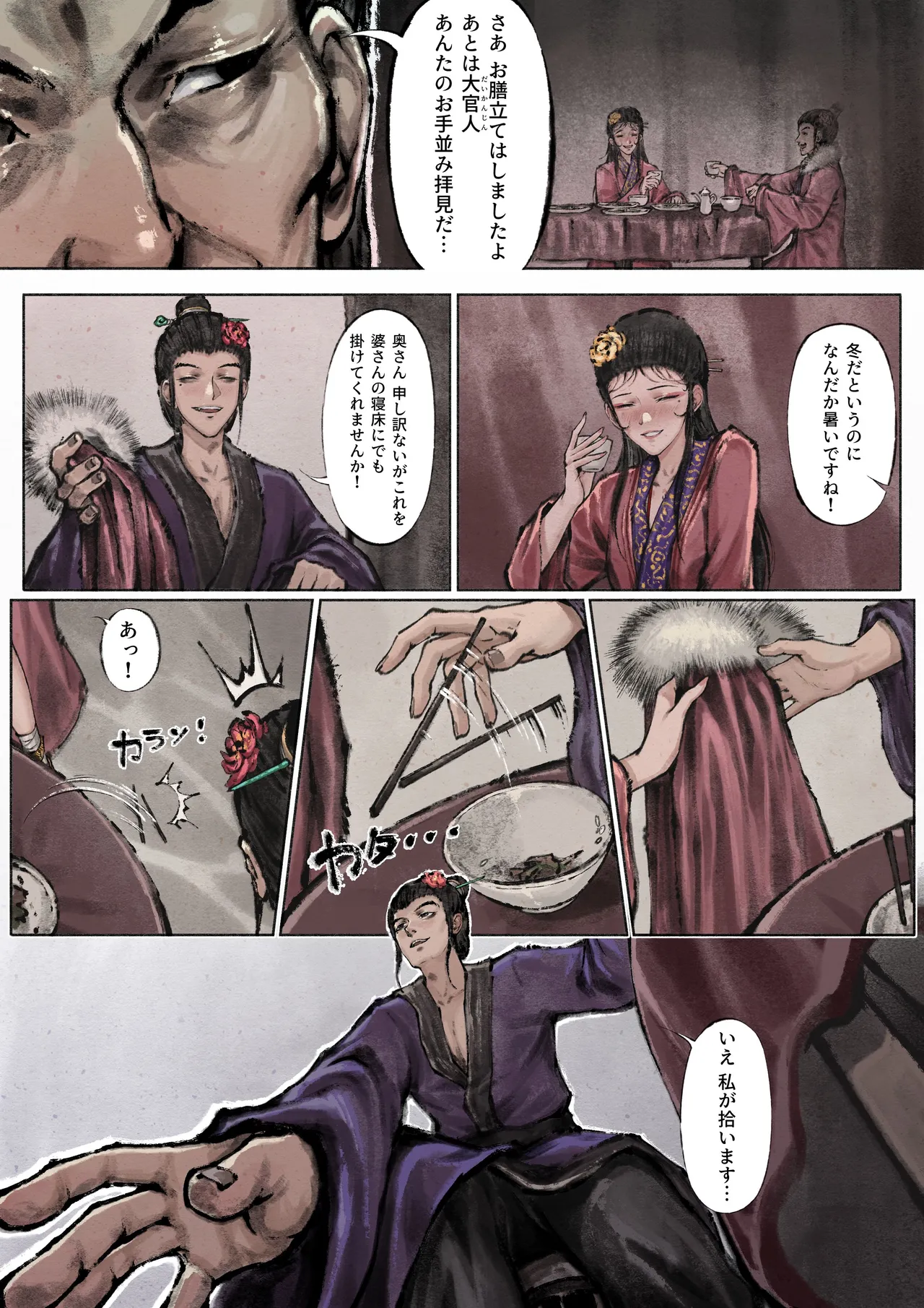 金瓶梅 - page73