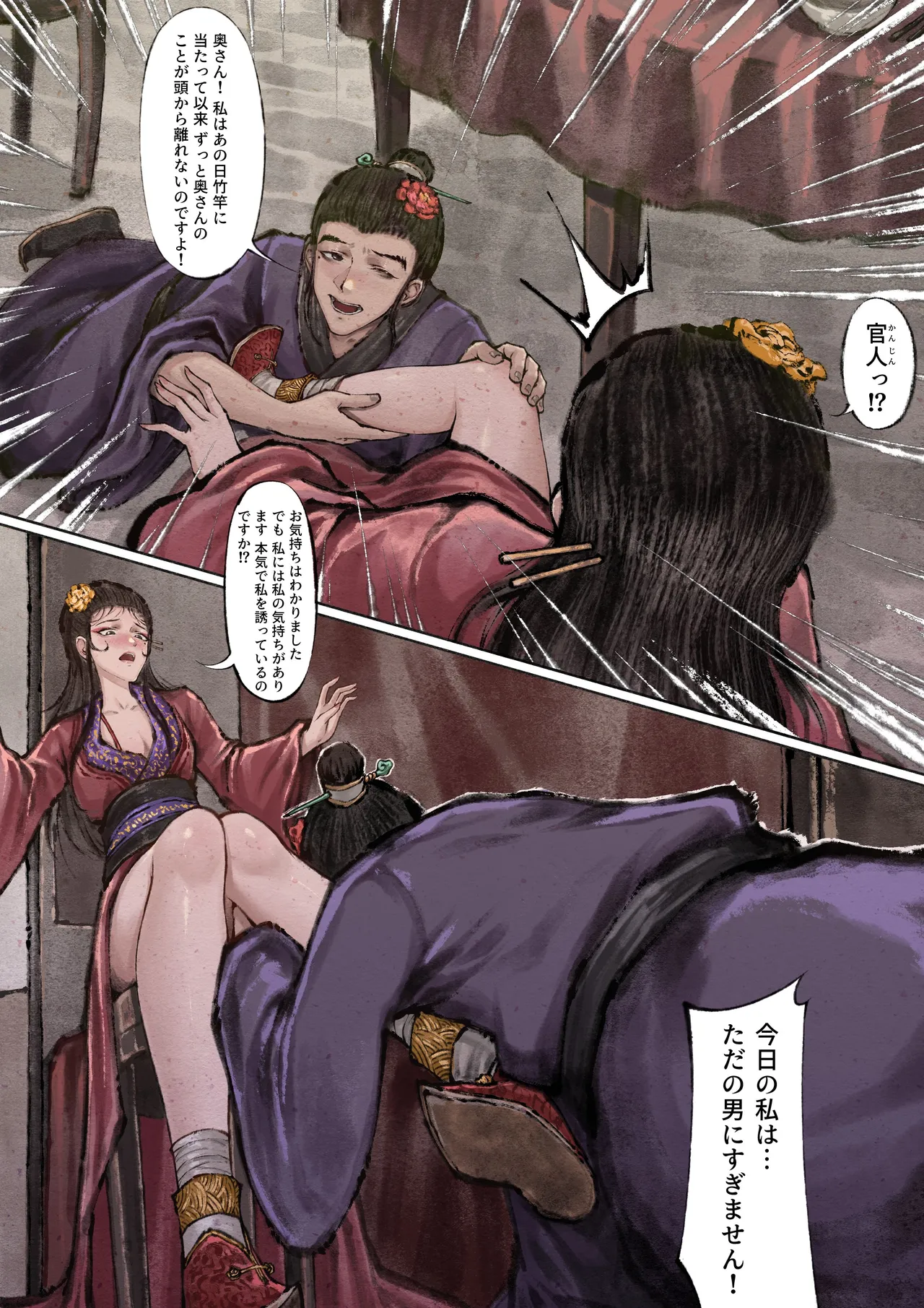 金瓶梅 - page74