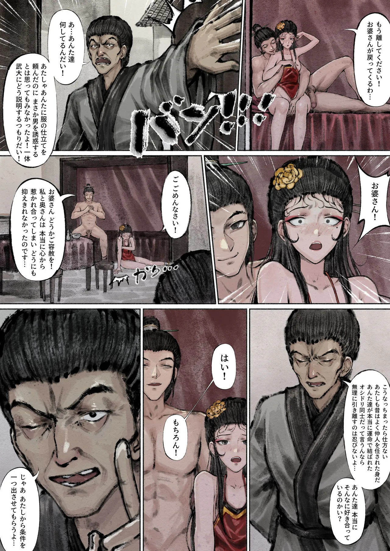 金瓶梅 - page79