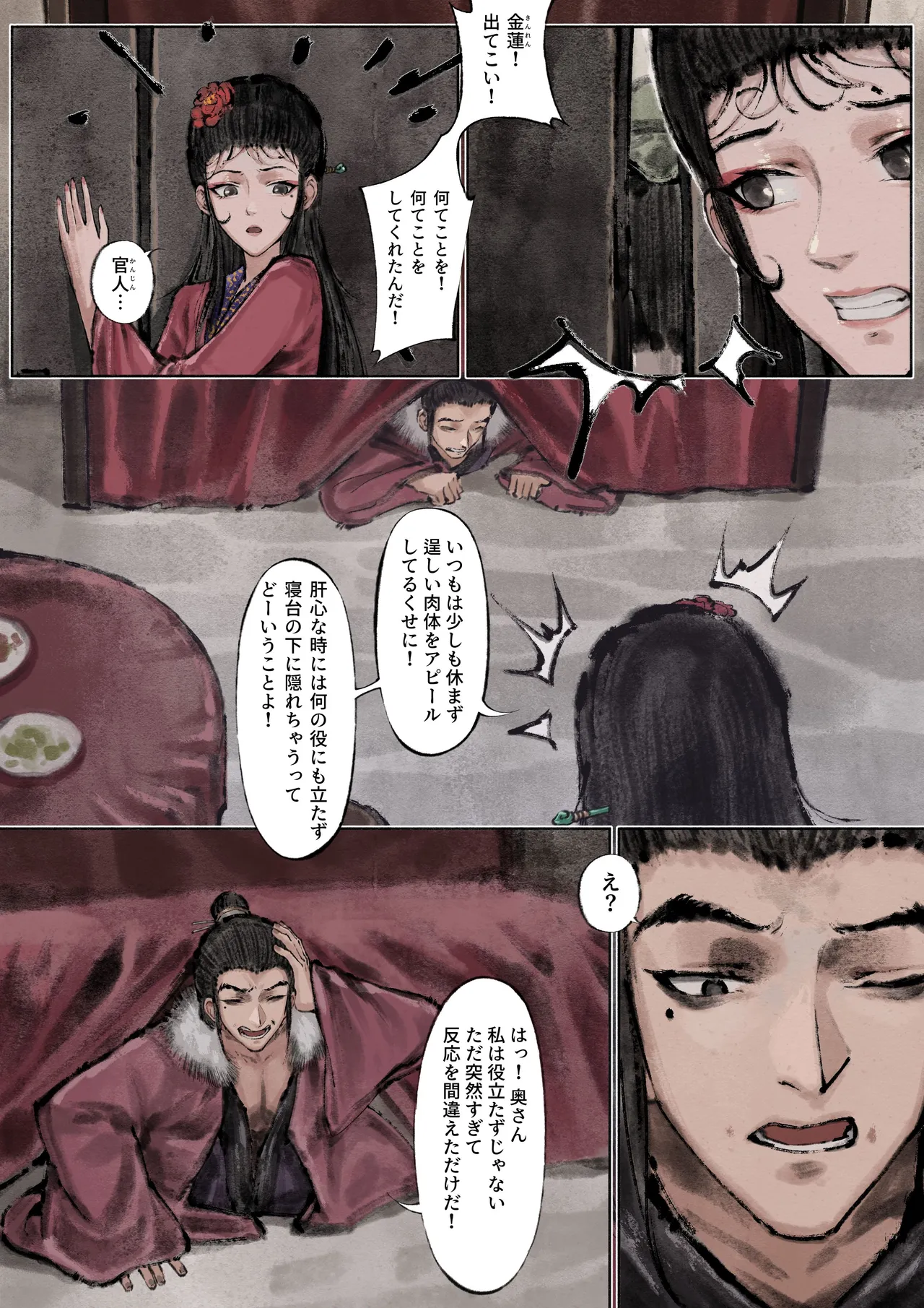 金瓶梅 - page83