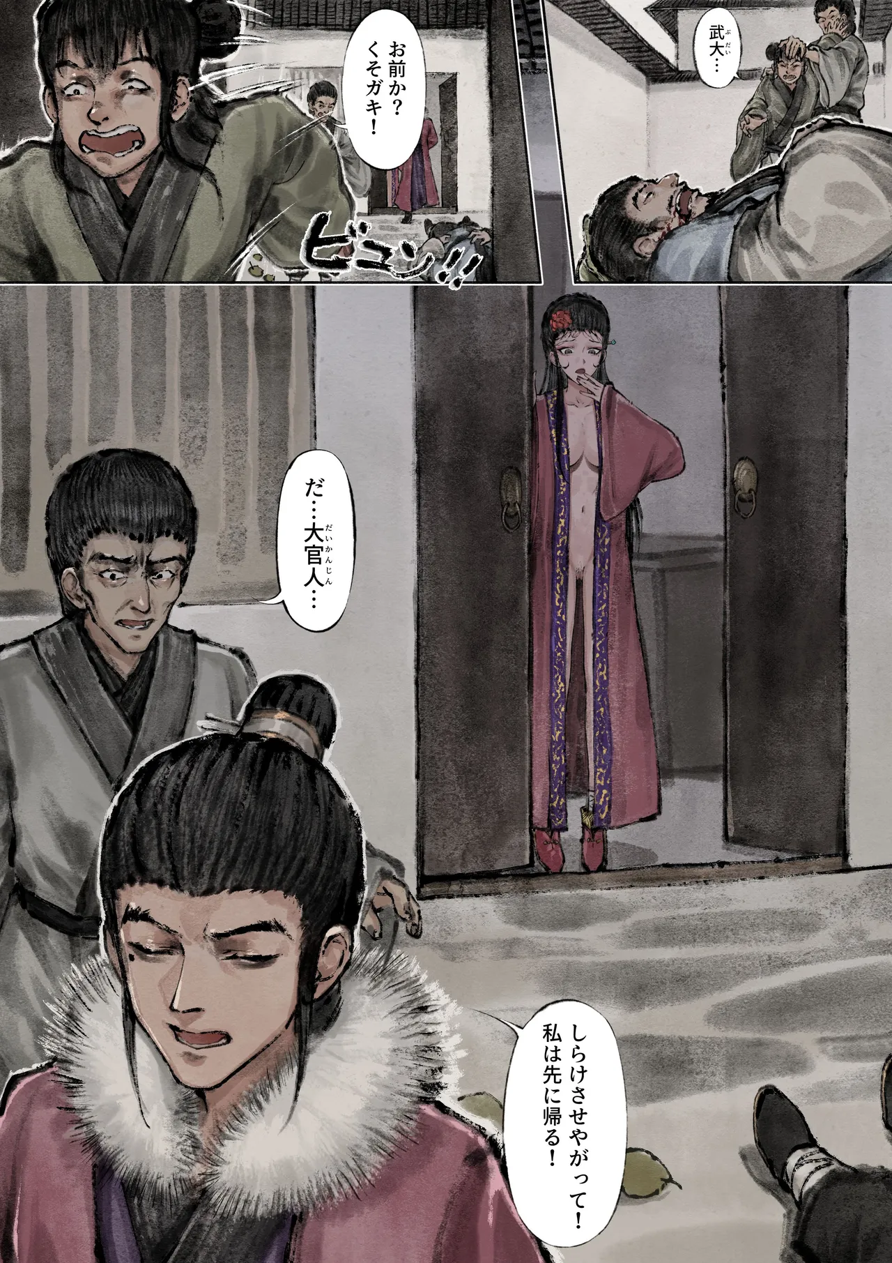 金瓶梅 - page85