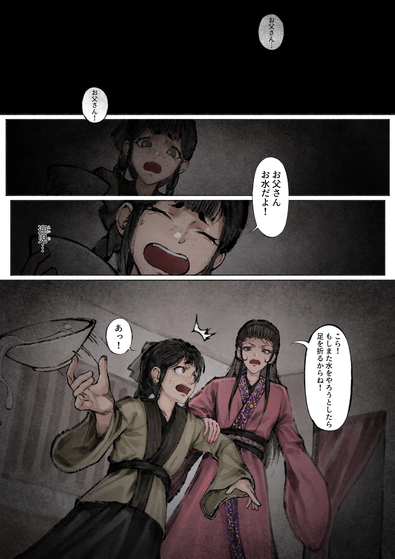 金瓶梅 - page88