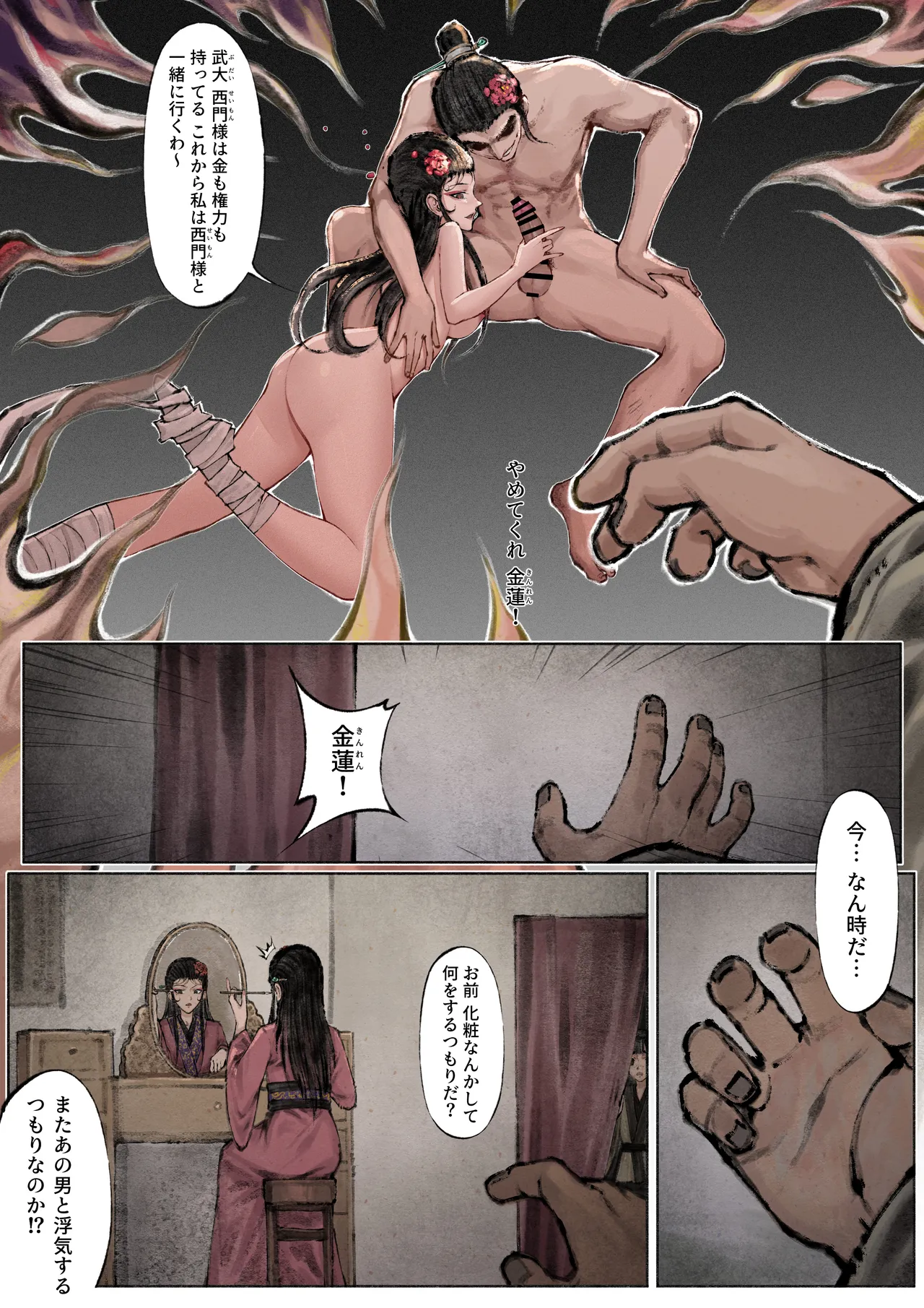 金瓶梅 - page92