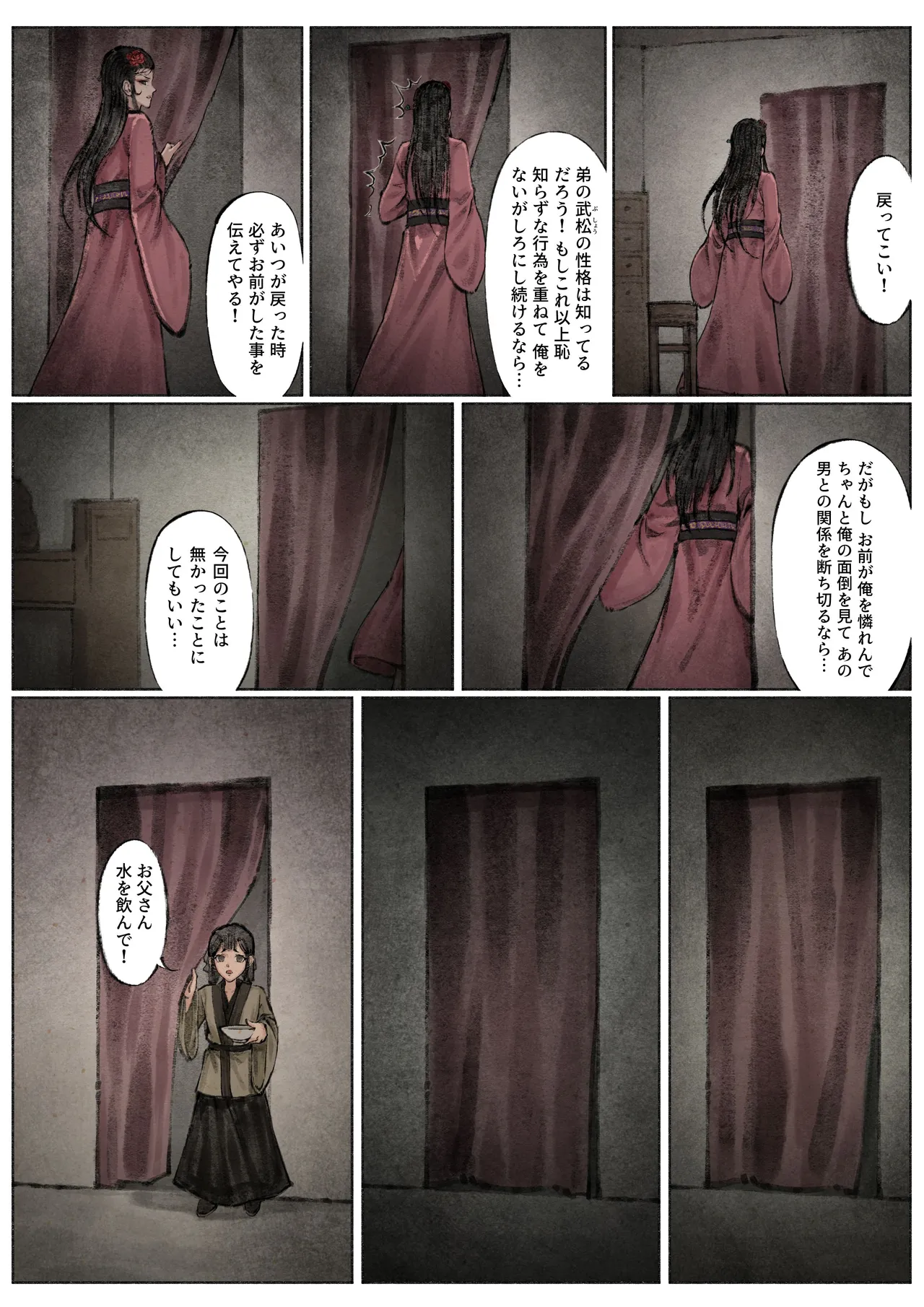 金瓶梅 - page93