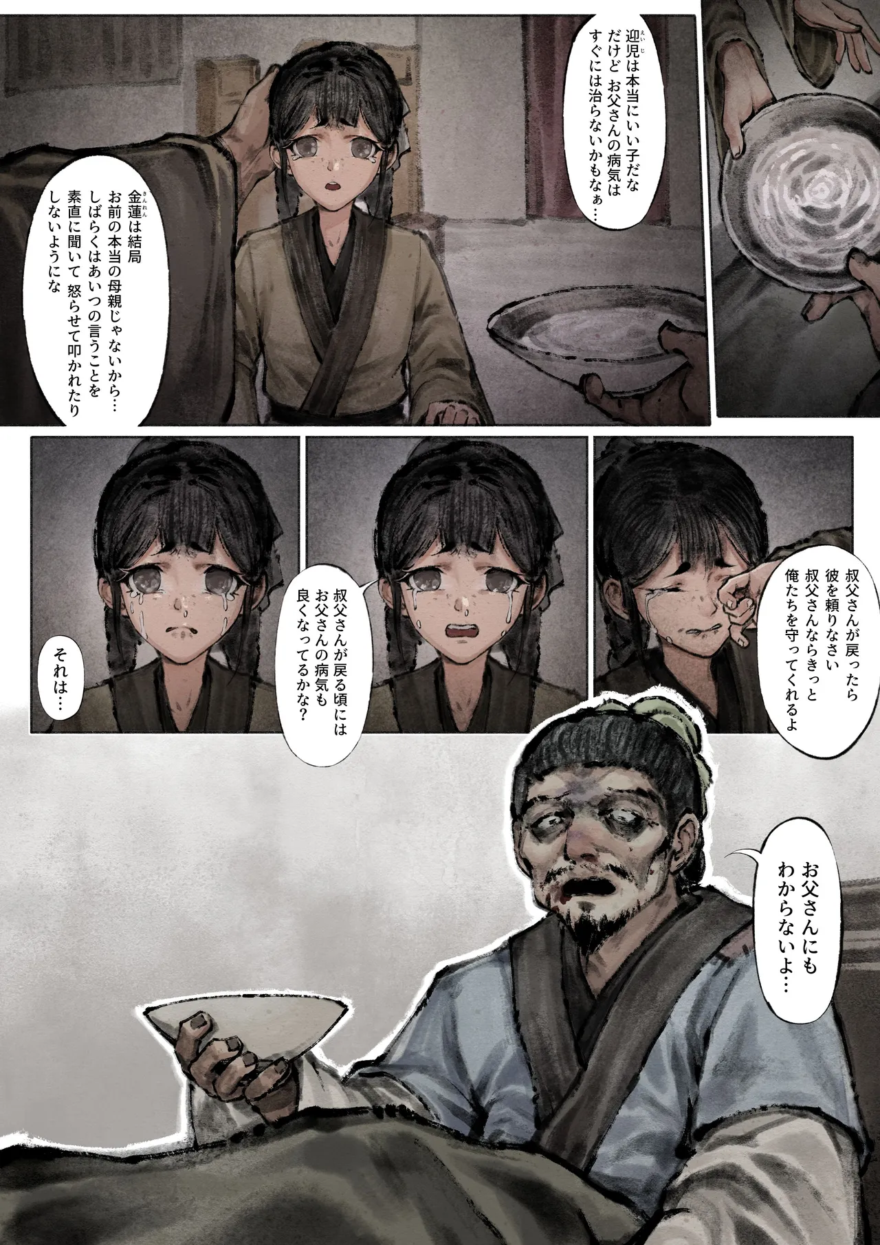 金瓶梅 - page94