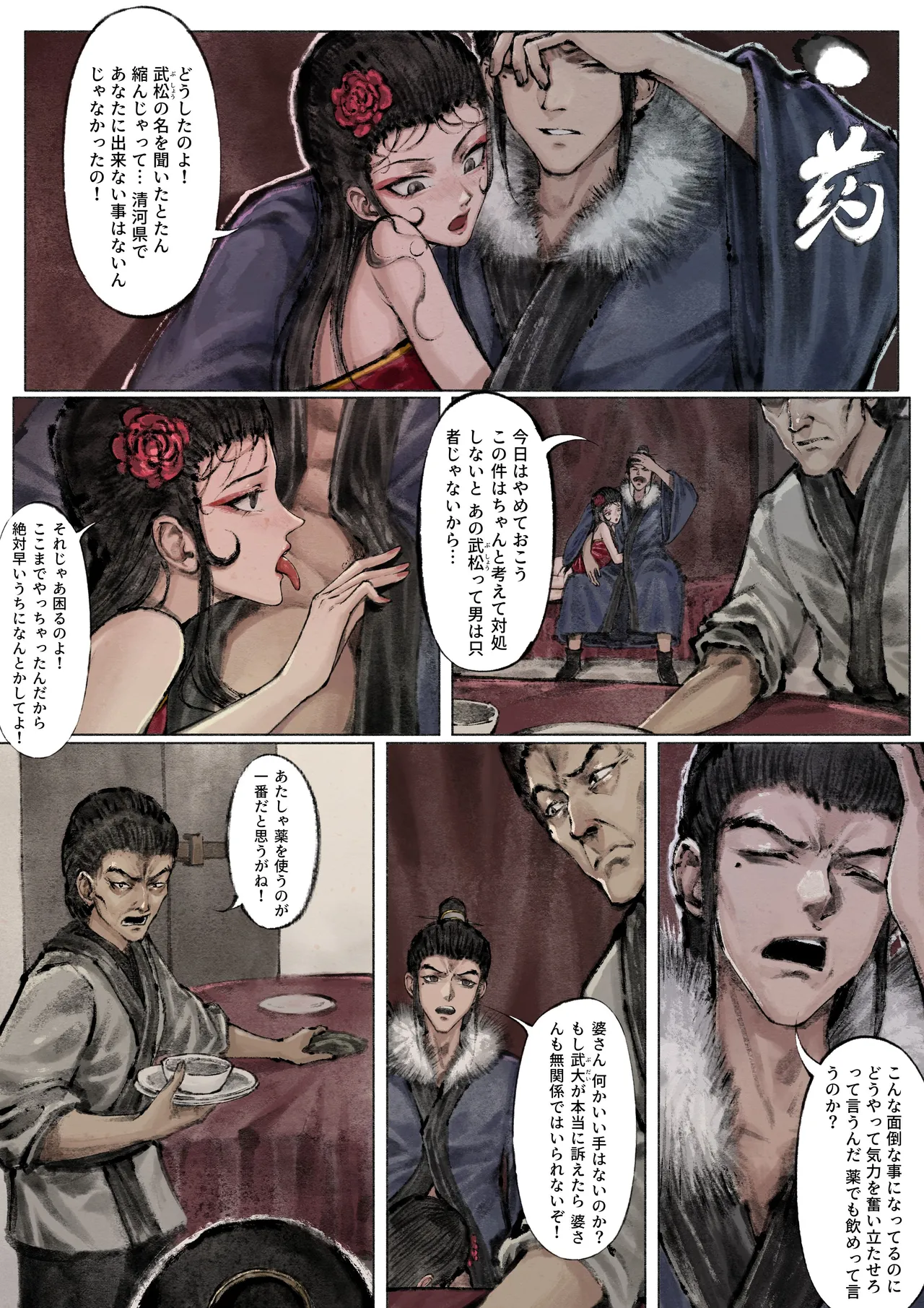 金瓶梅 - page95