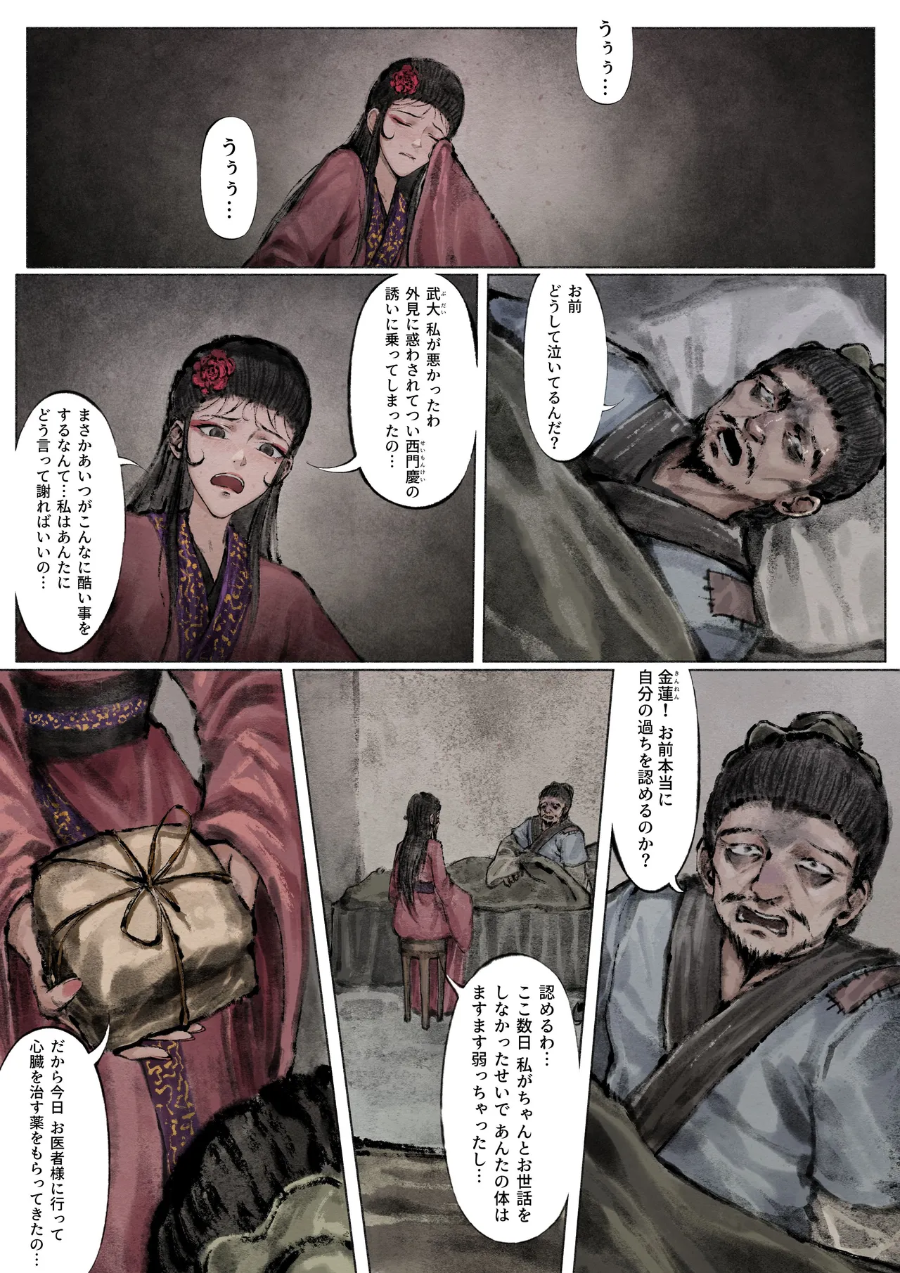 金瓶梅 - page96