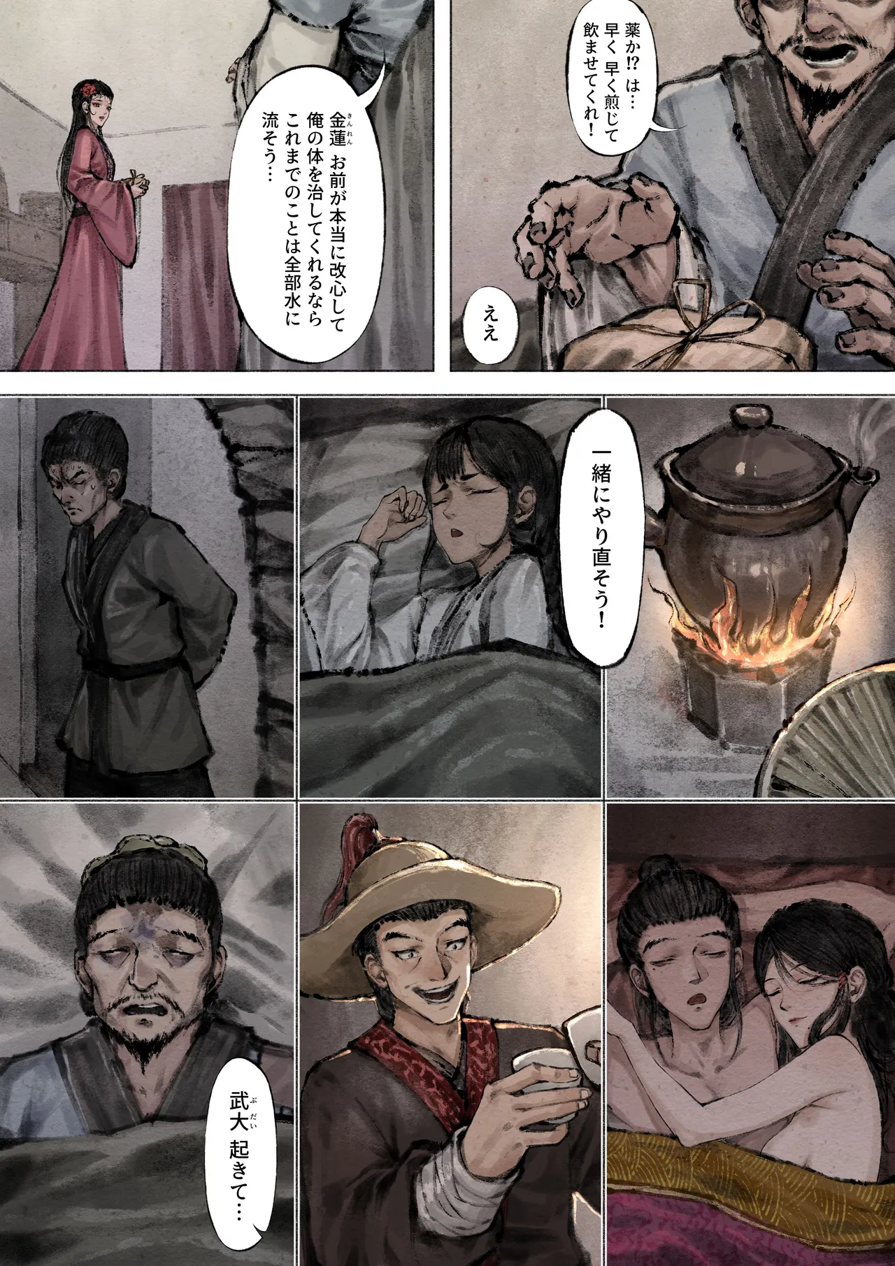 金瓶梅 - page97