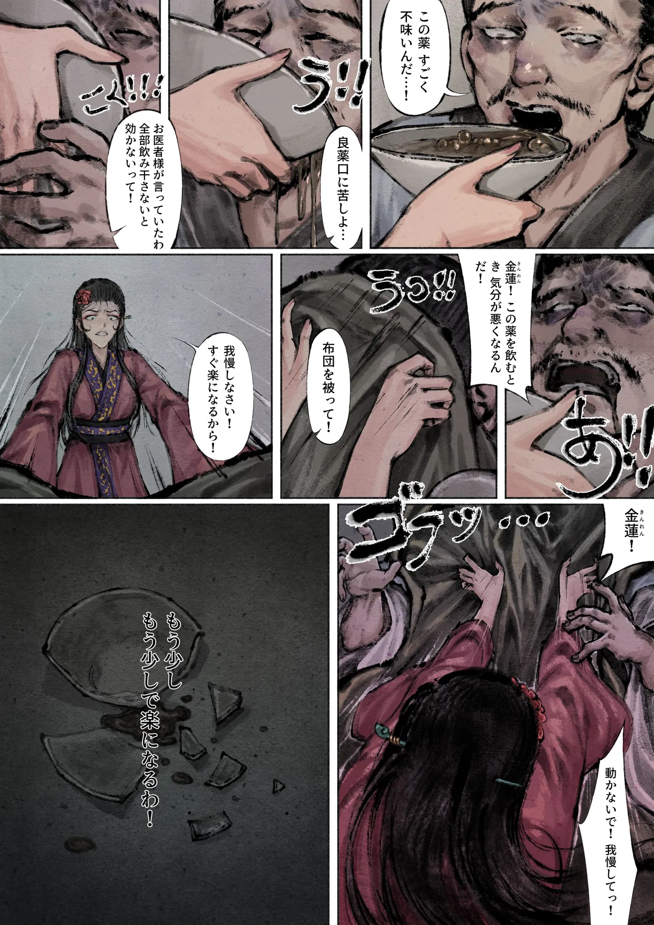 金瓶梅 - page99