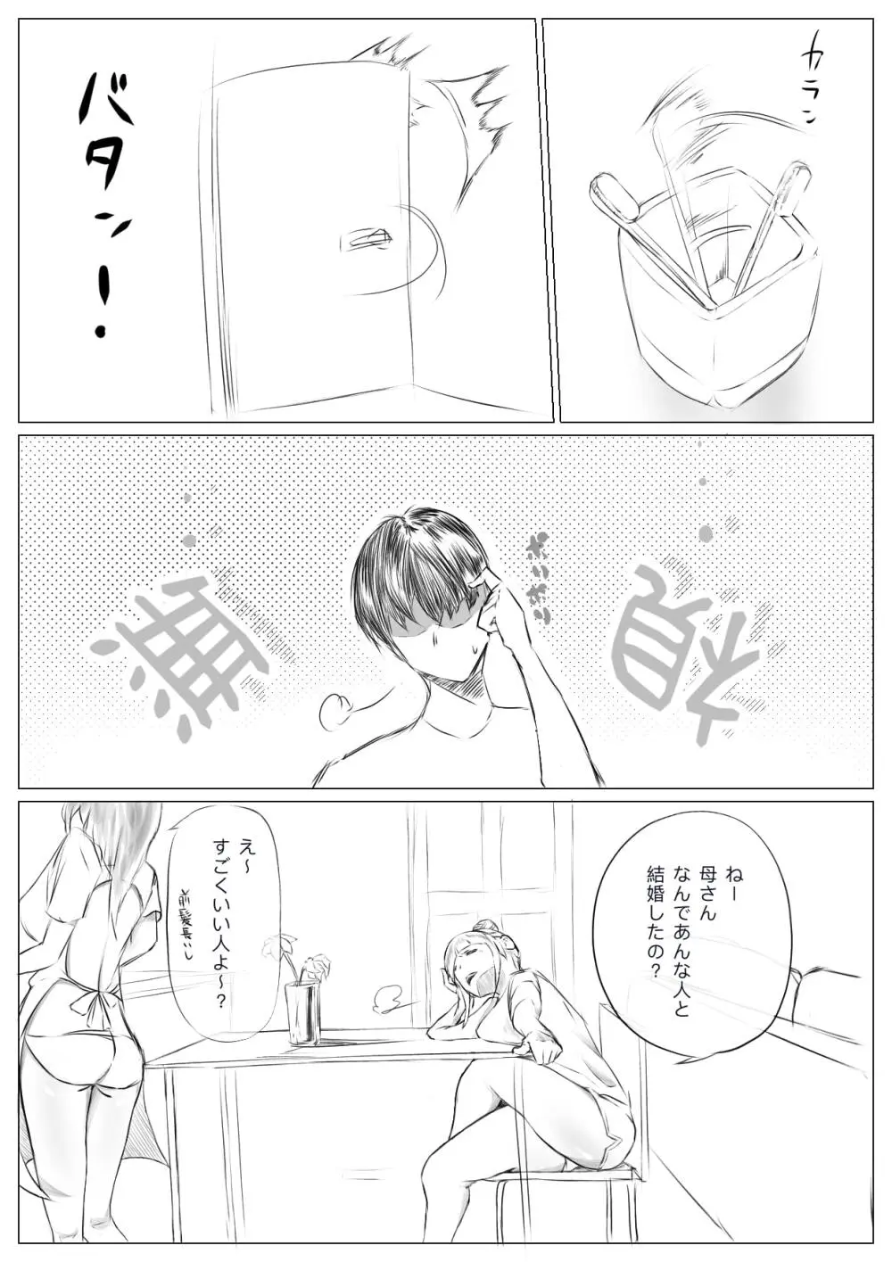 ハーレム寝取られ姉妹 - page11