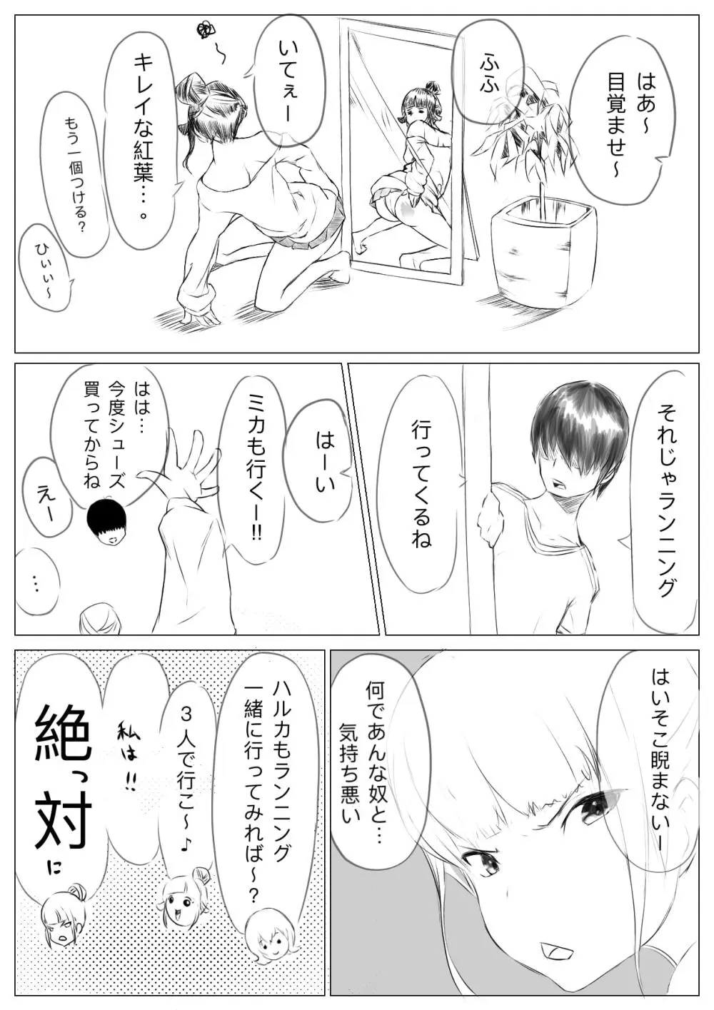 ハーレム寝取られ姉妹 - page12