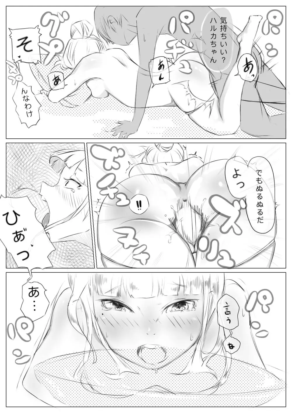 ハーレム寝取られ姉妹 - page14