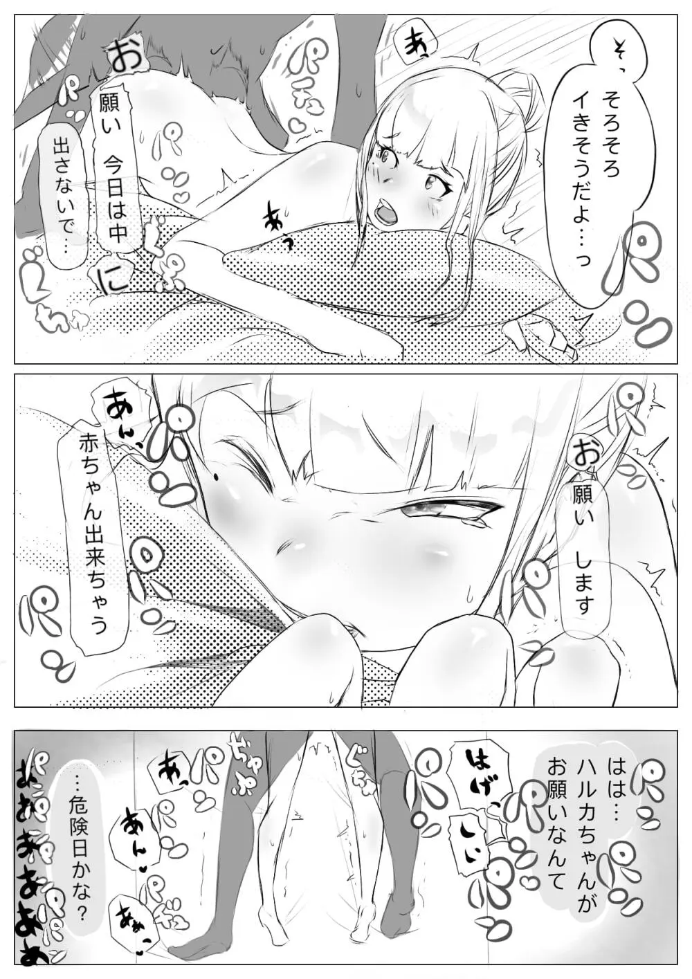 ハーレム寝取られ姉妹 - page16