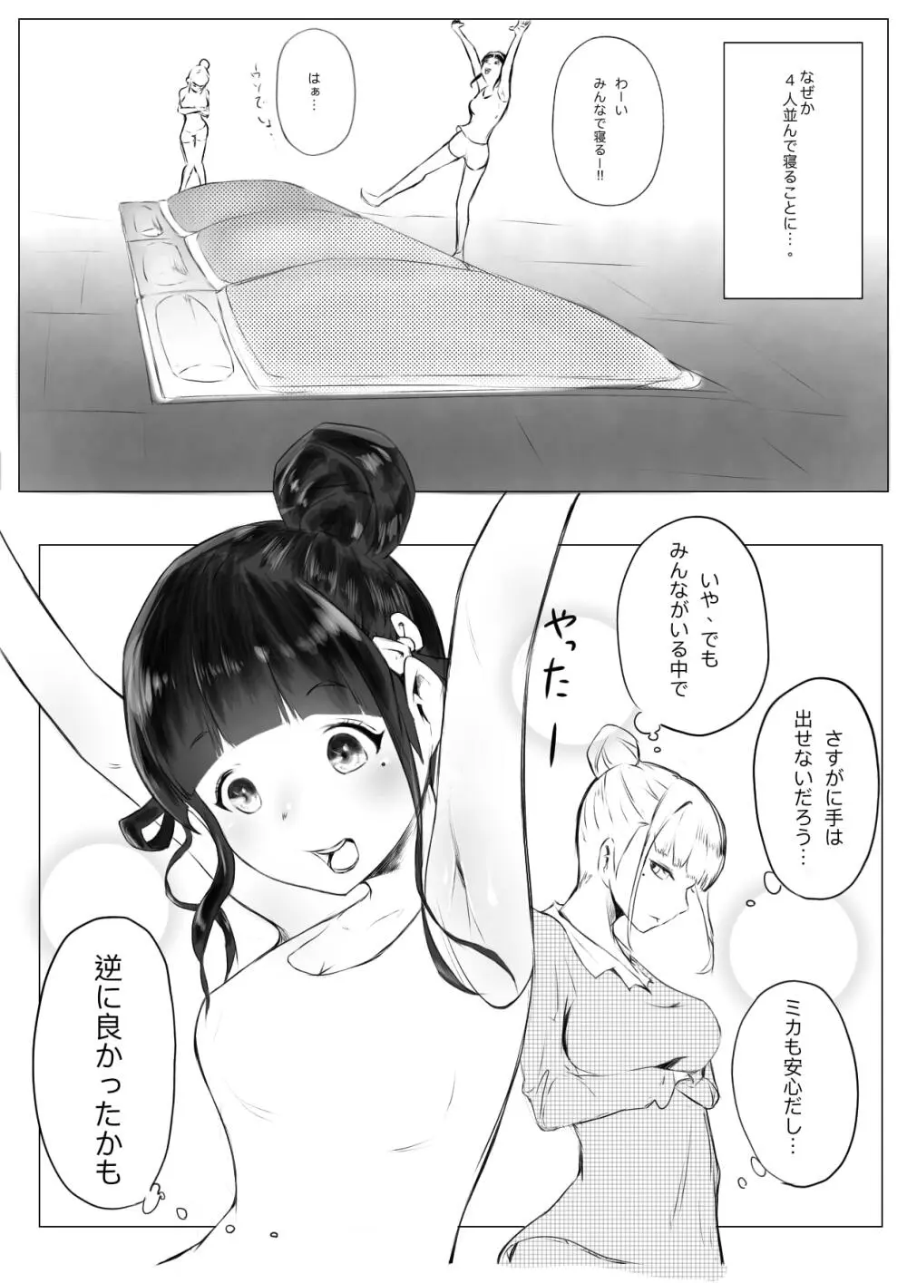 ハーレム寝取られ姉妹 - page20