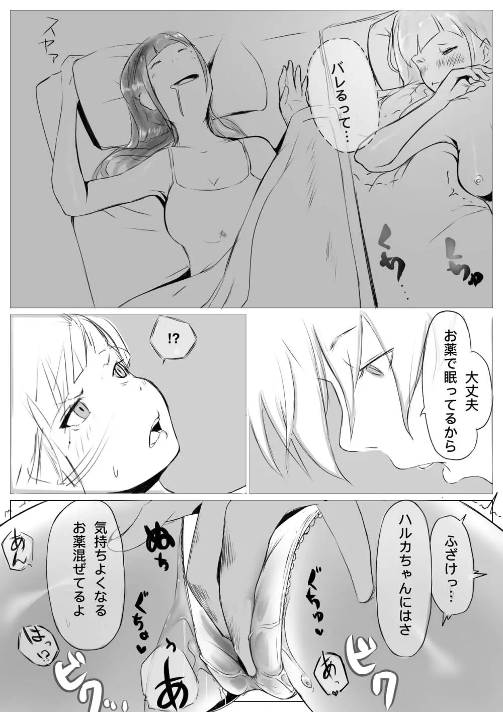 ハーレム寝取られ姉妹 - page22