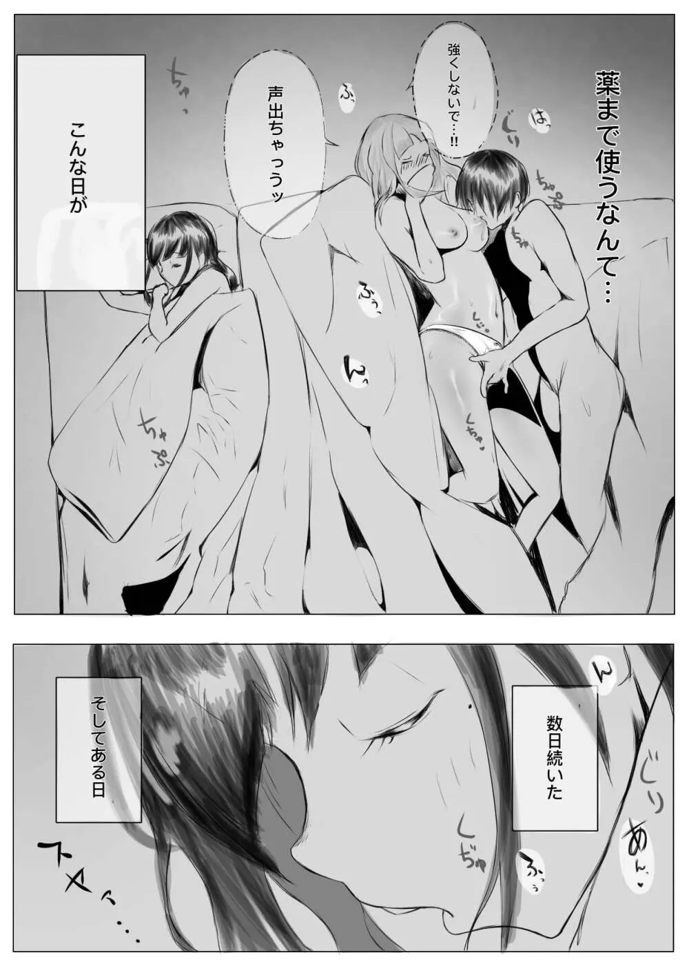 ハーレム寝取られ姉妹 - page23