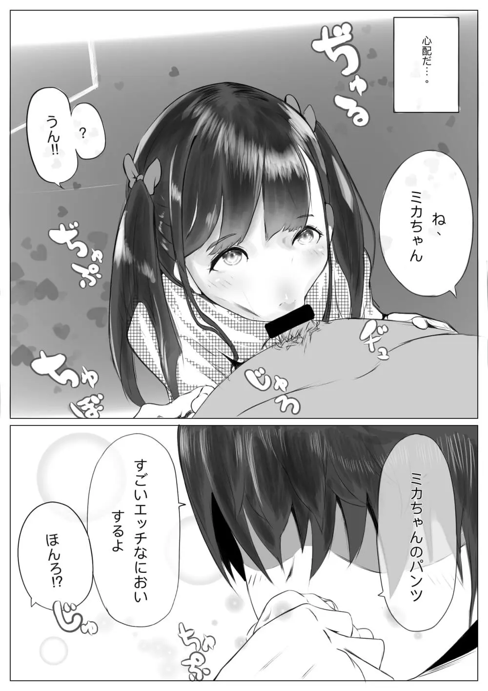 ハーレム寝取られ姉妹 - page25