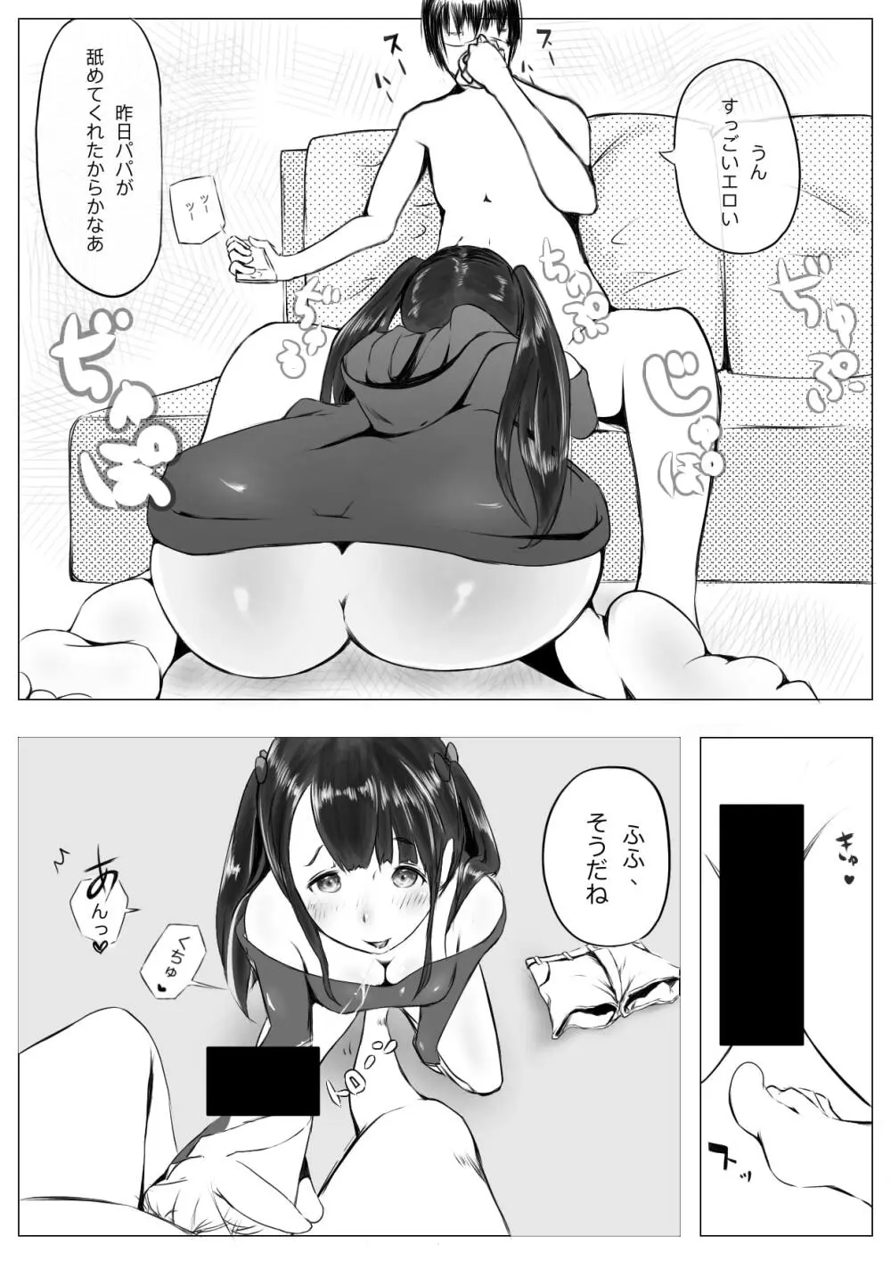 ハーレム寝取られ姉妹 - page26