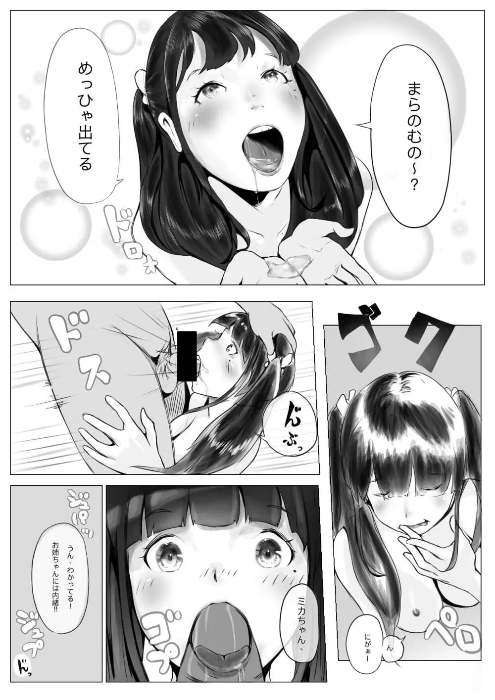 ハーレム寝取られ姉妹 - page28