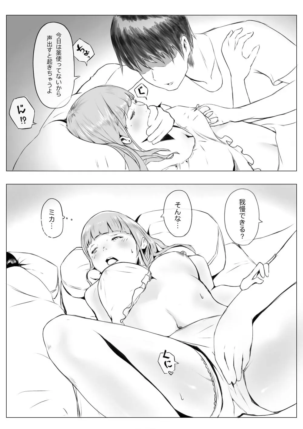 ハーレム寝取られ姉妹 - page30