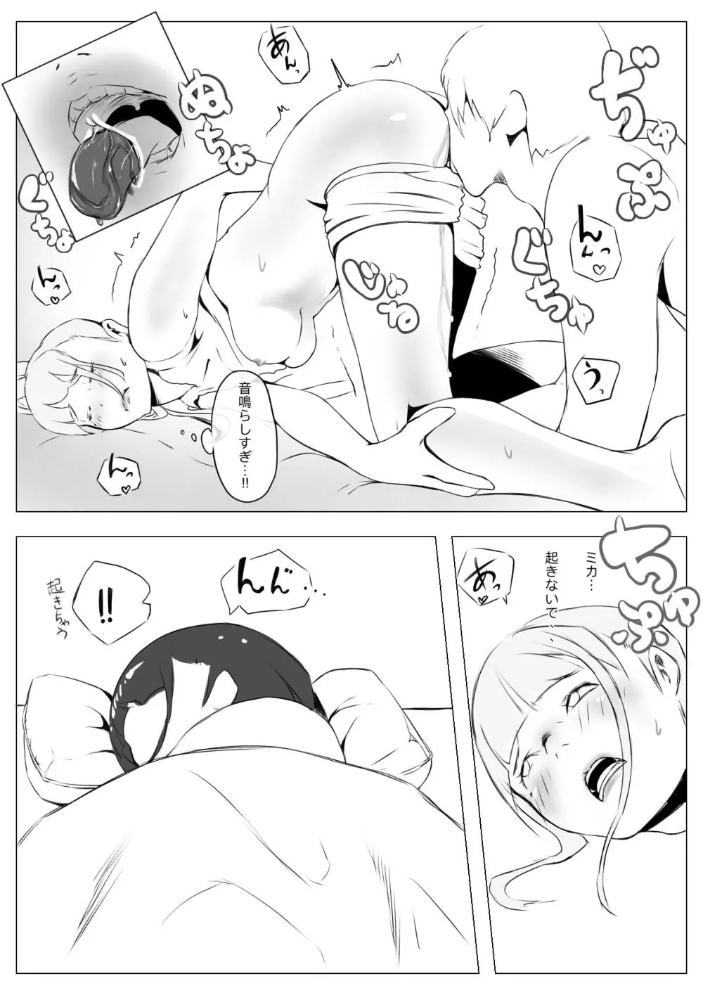 ハーレム寝取られ姉妹 - page31