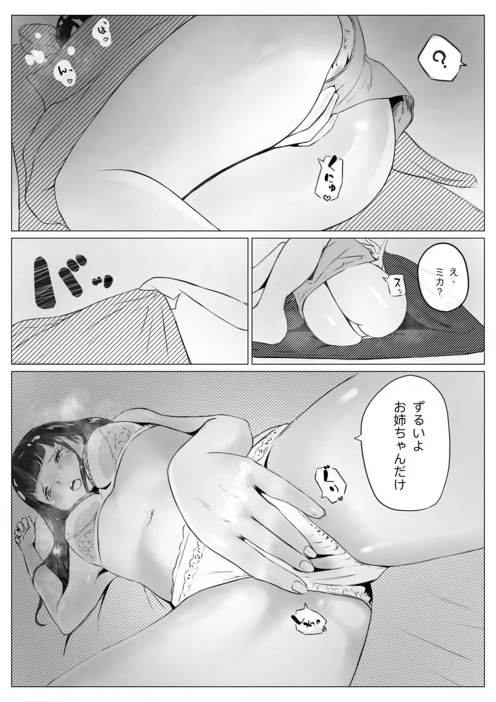 ハーレム寝取られ姉妹 - page32